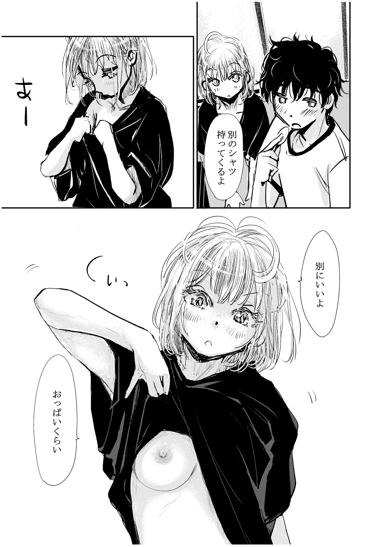 みちゆくはな作品集 かけら。 - page68