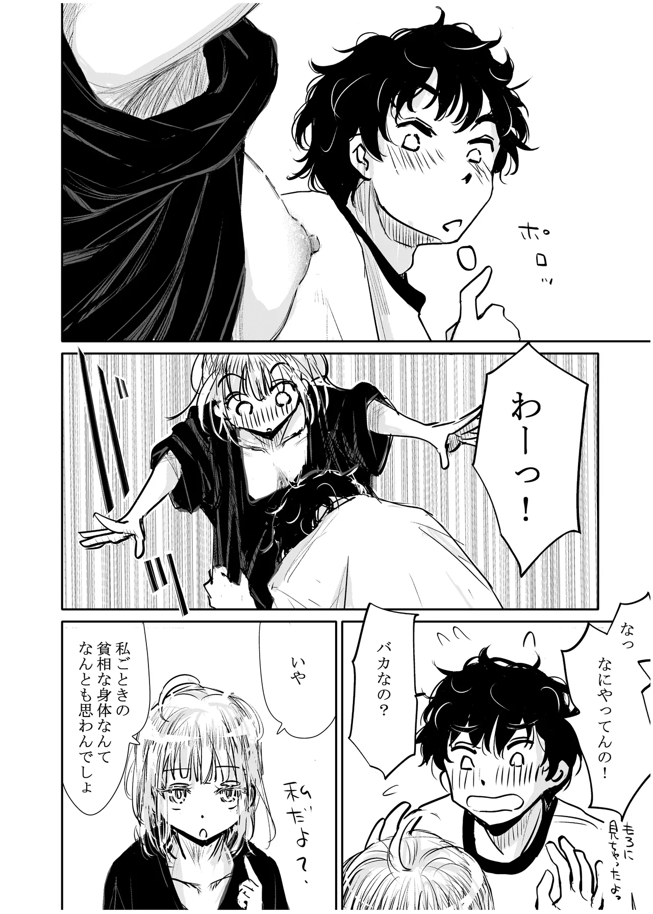 みちゆくはな作品集 かけら。 - page69