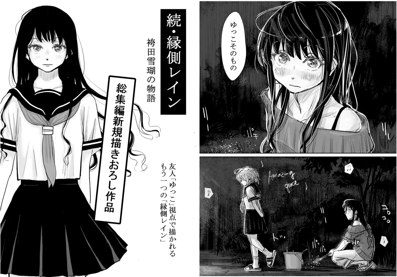 みちゆくはな作品集 かけら。 - page7
