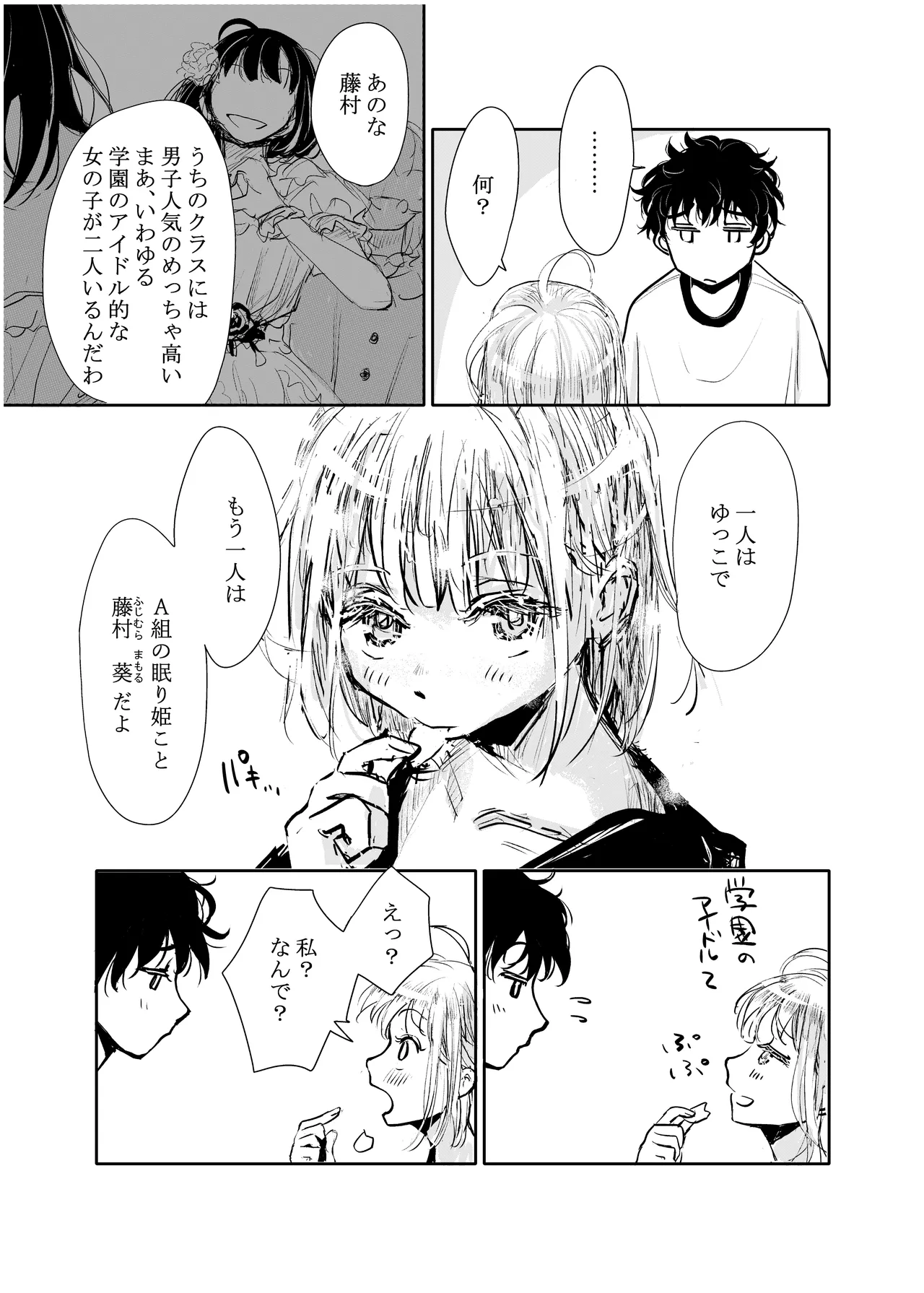 みちゆくはな作品集 かけら。 - page70