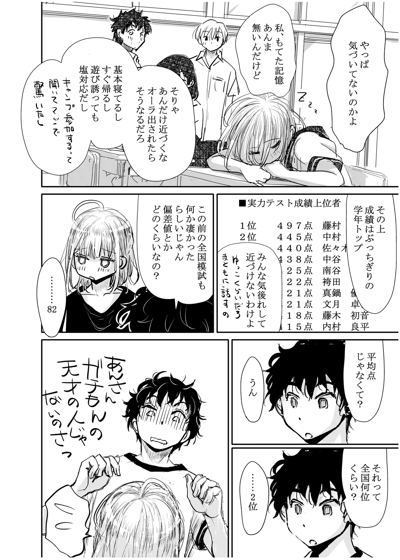 みちゆくはな作品集 かけら。 - page71