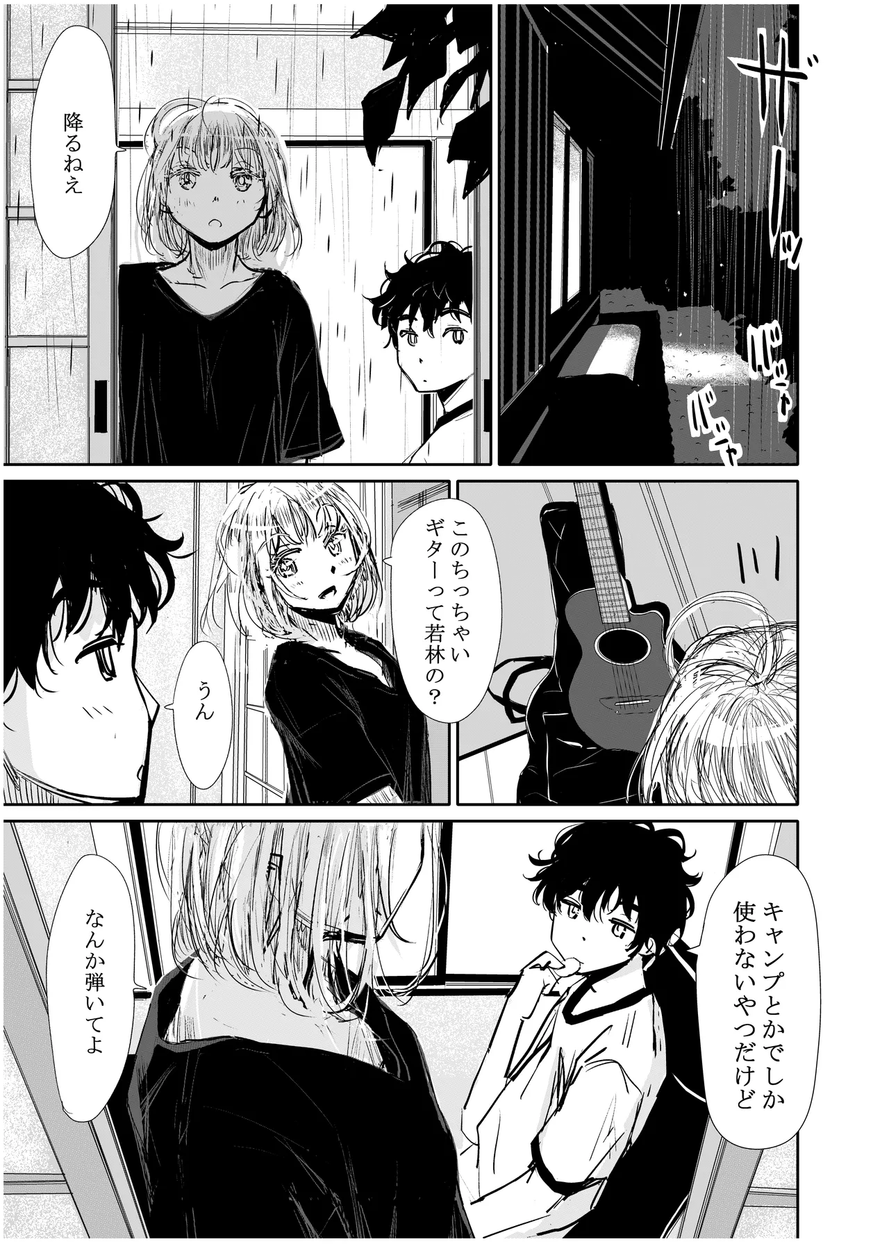 みちゆくはな作品集 かけら。 - page72