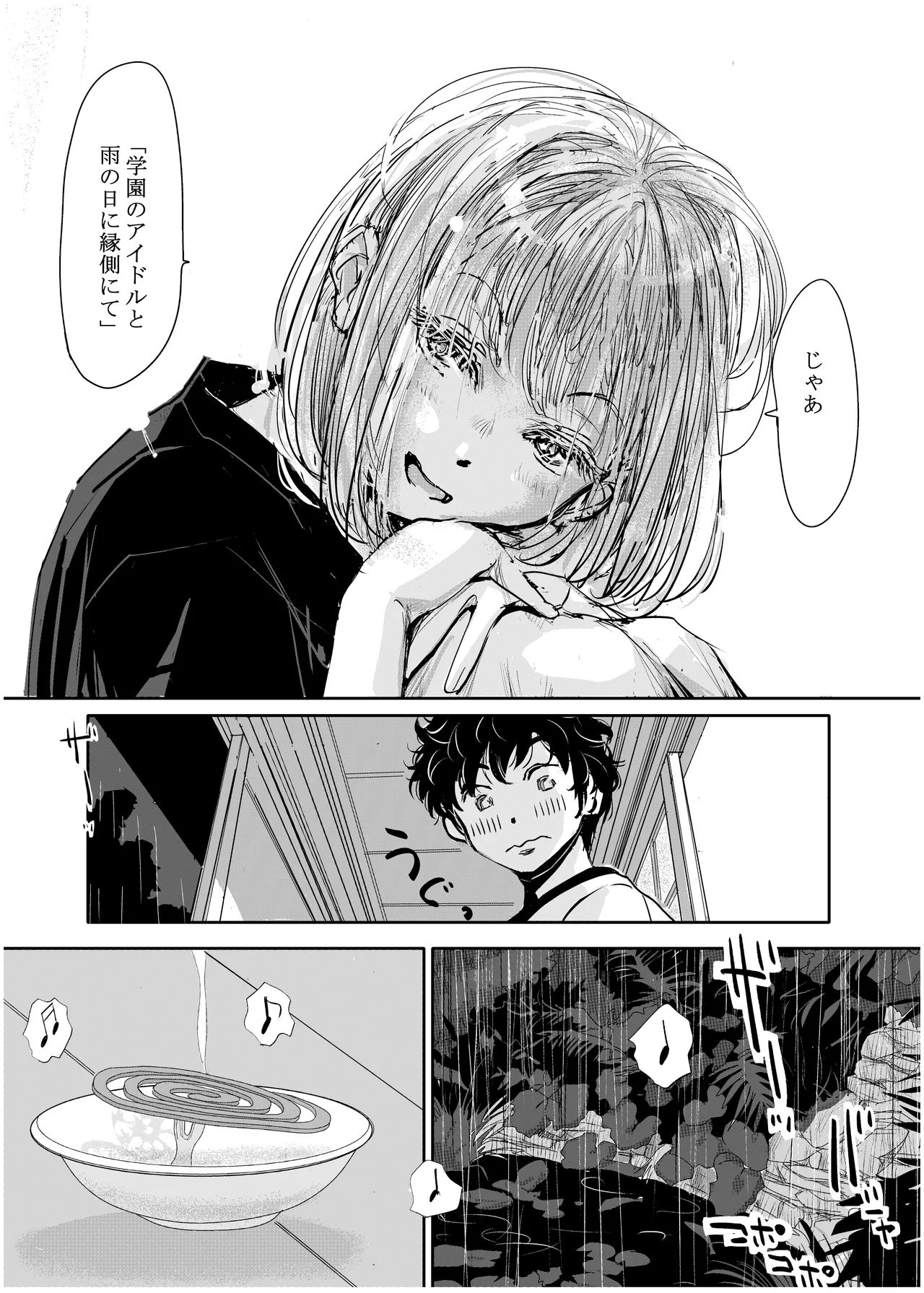 みちゆくはな作品集 かけら。 - page74