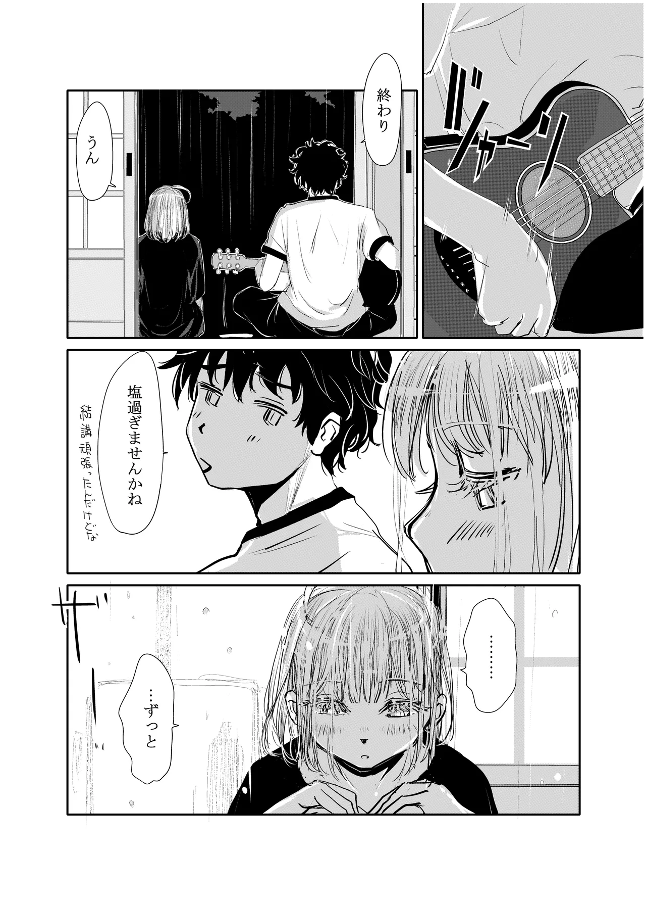 みちゆくはな作品集 かけら。 - page76
