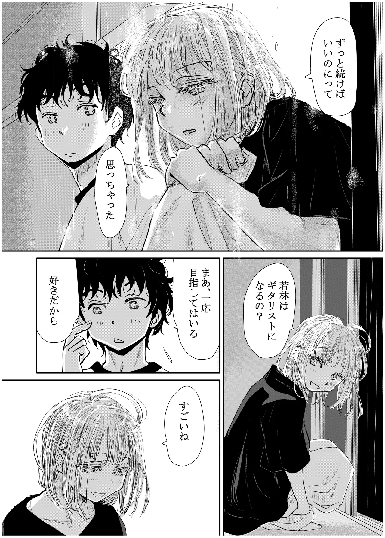 みちゆくはな作品集 かけら。 - page77