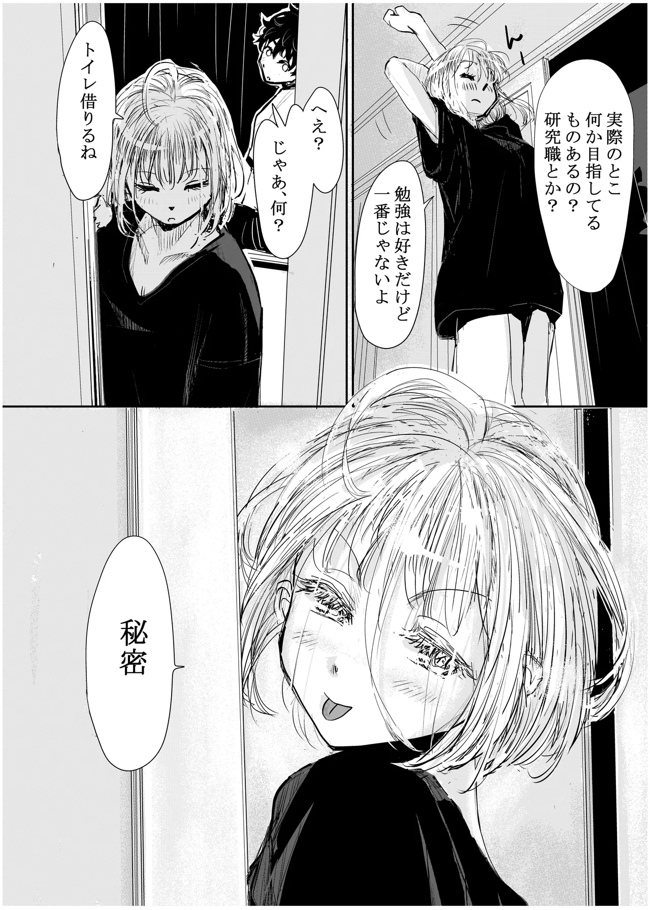 みちゆくはな作品集 かけら。 - page79