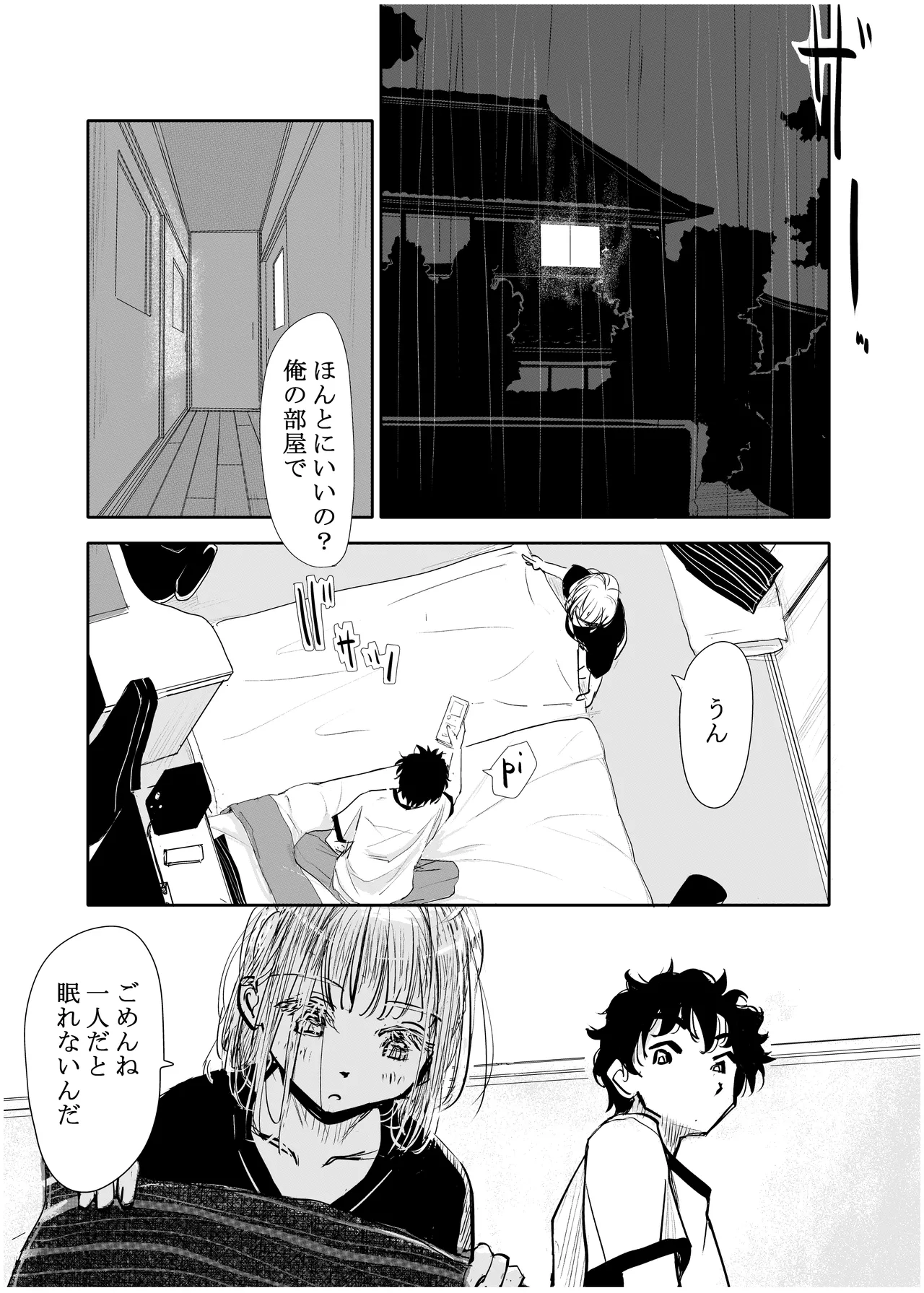 みちゆくはな作品集 かけら。 - page80