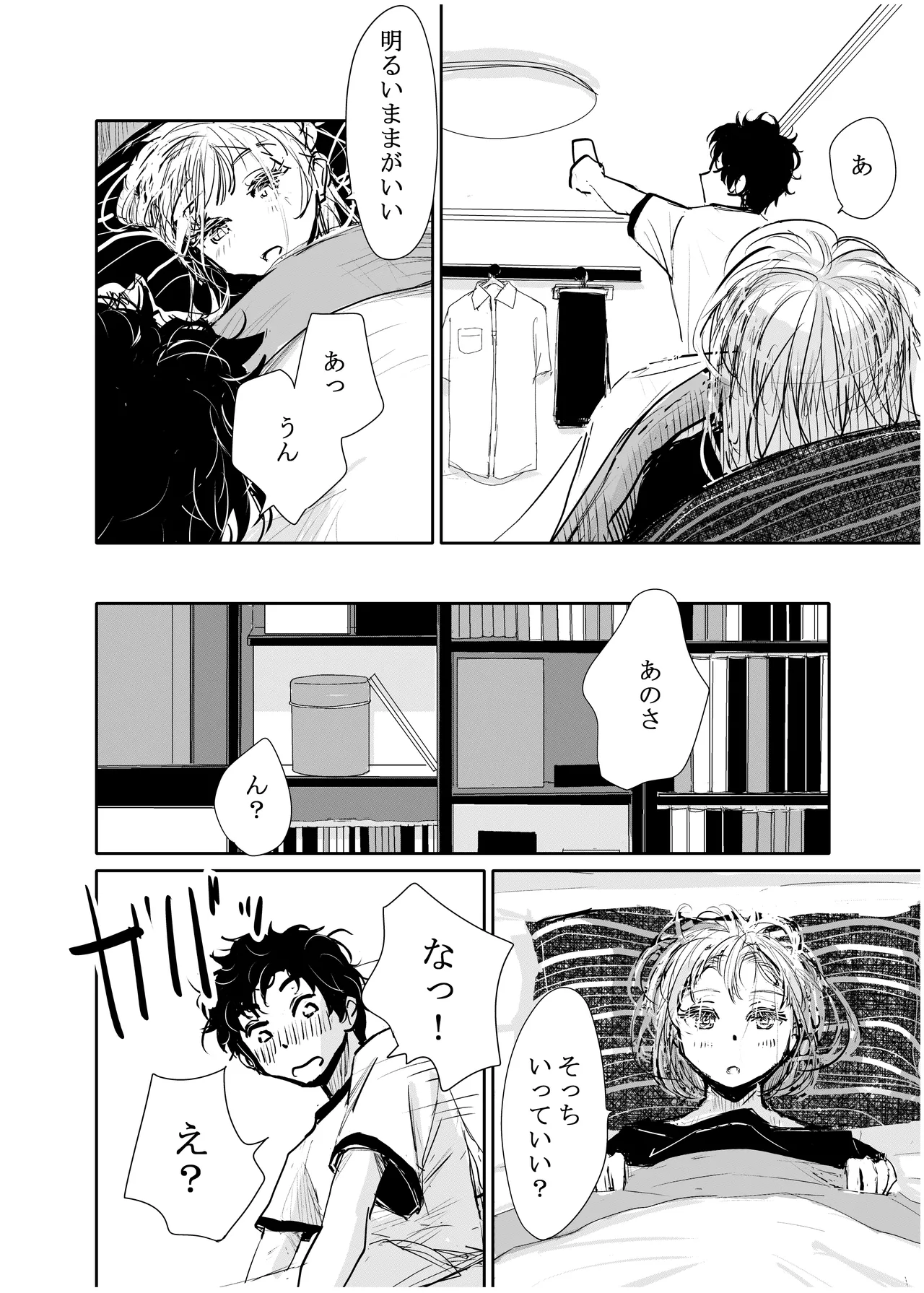 みちゆくはな作品集 かけら。 - page81