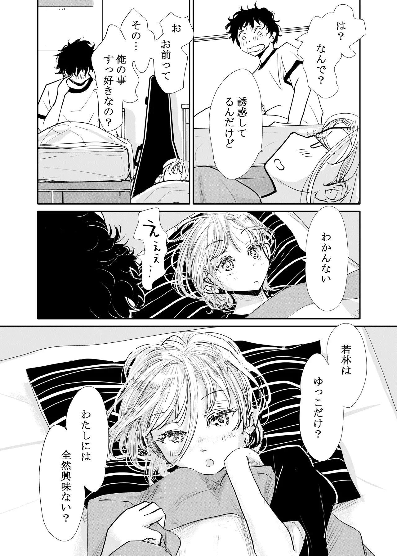 みちゆくはな作品集 かけら。 - page82