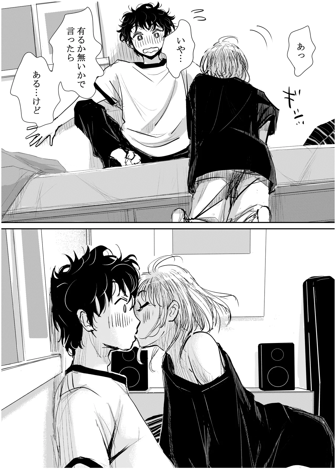 みちゆくはな作品集 かけら。 - page83