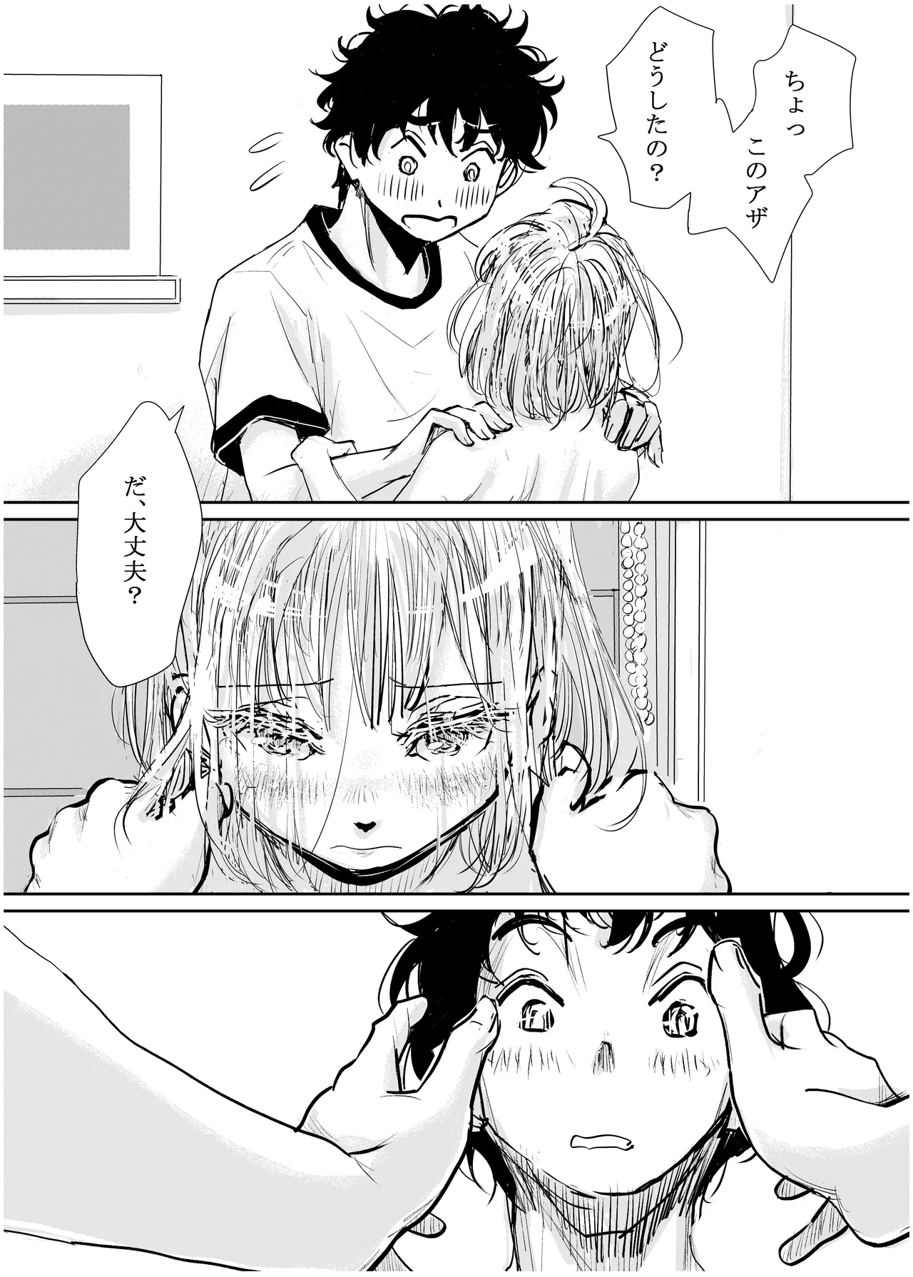 みちゆくはな作品集 かけら。 - page87