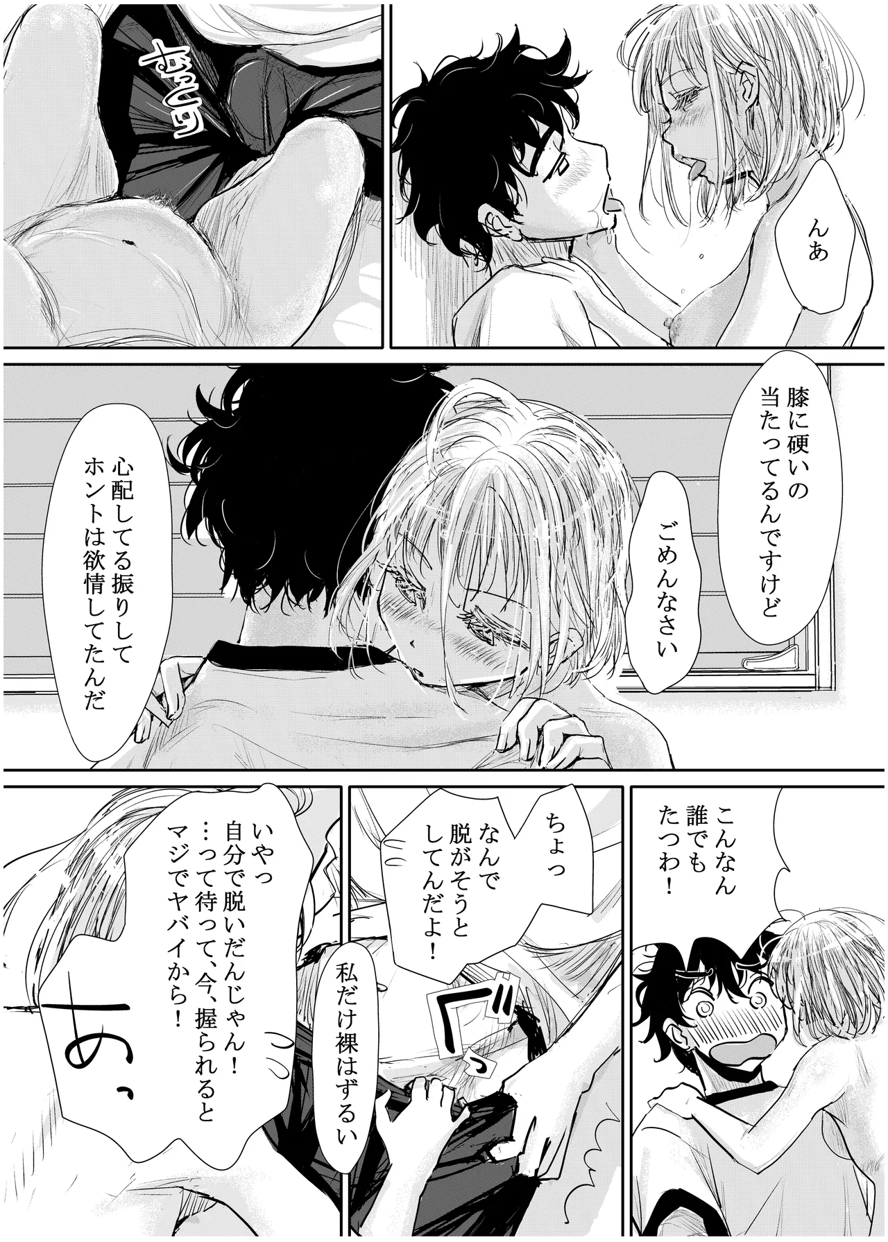 みちゆくはな作品集 かけら。 - page89