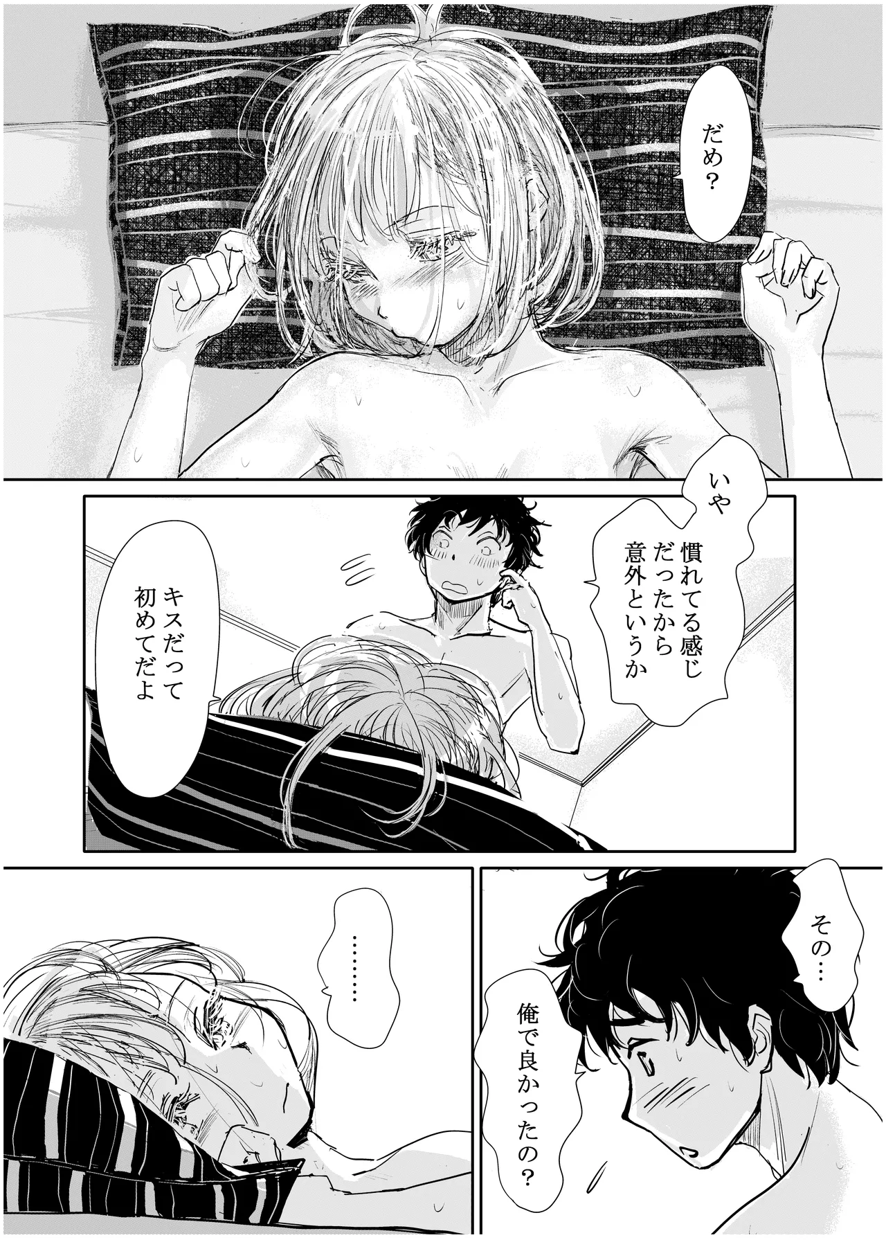 みちゆくはな作品集 かけら。 - page99
