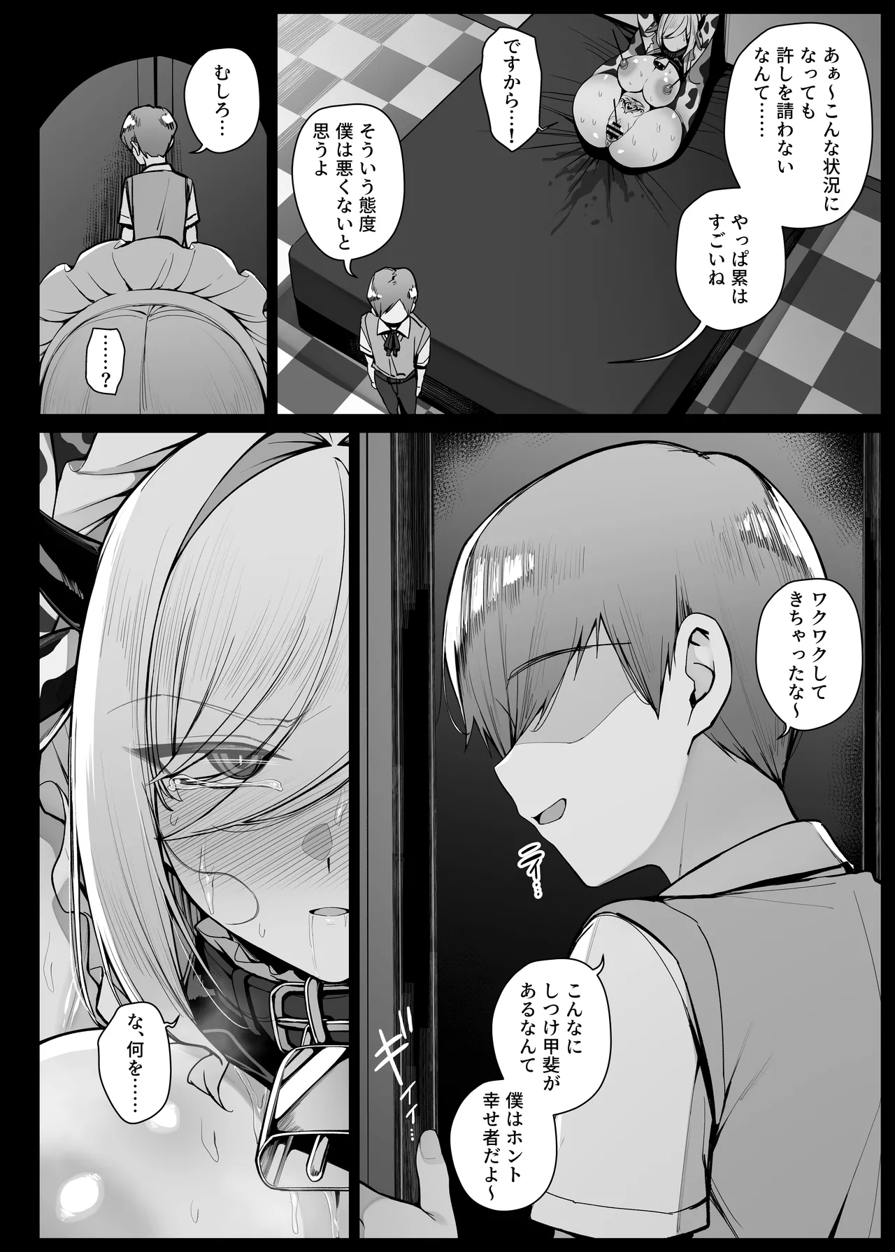 坊ちゃまに淫紋をつけられて毒を注入されるメイドさん EP8 - page12