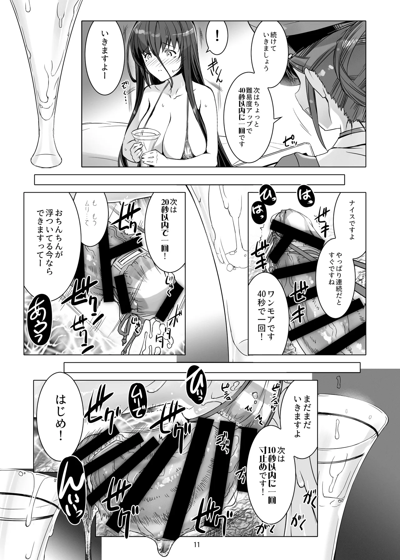 精子監獄2 フタナリ調教自慰指導 支援特典先行公開版ver.1 - page12