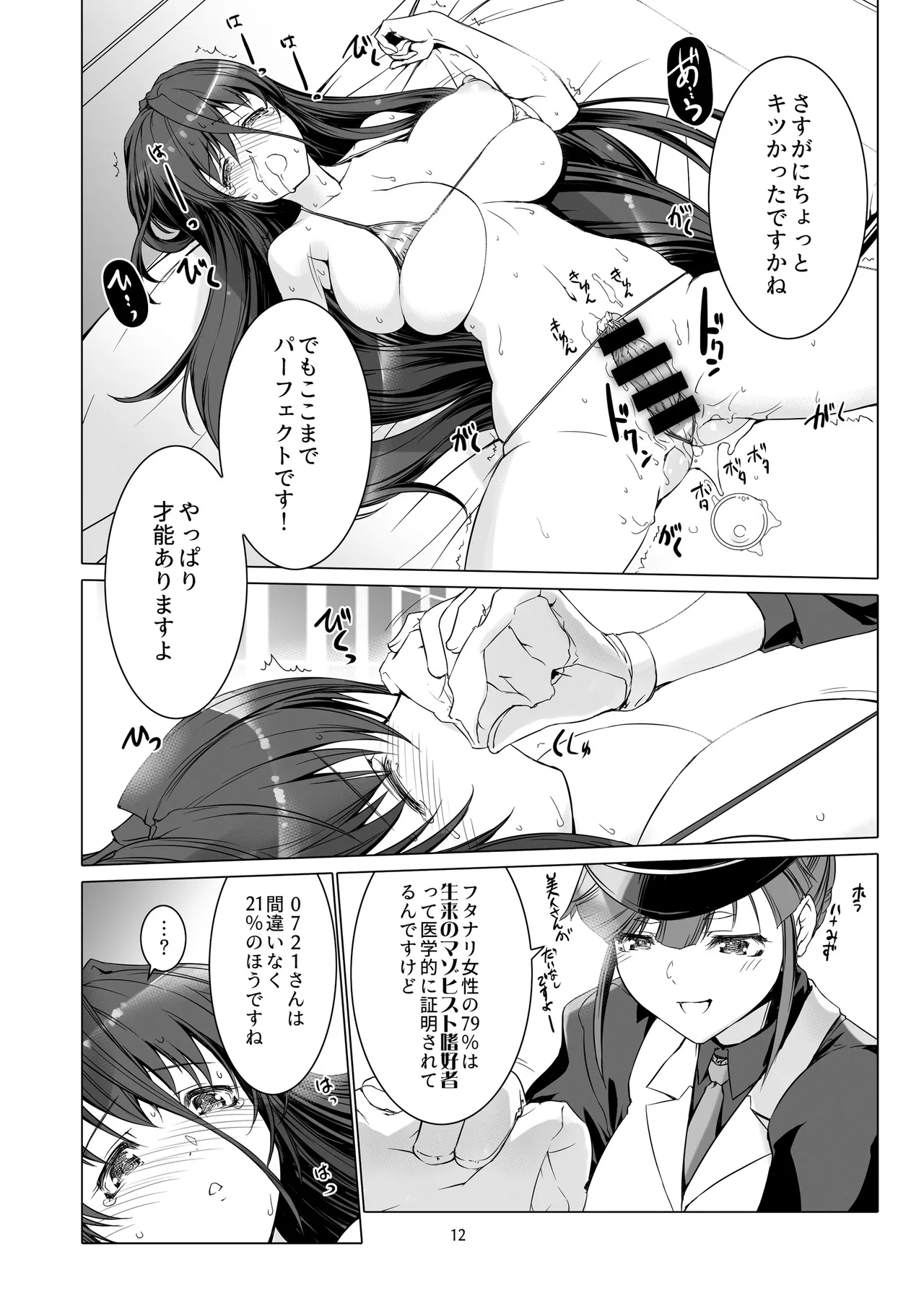 精子監獄2 フタナリ調教自慰指導 支援特典先行公開版ver.1 - page13
