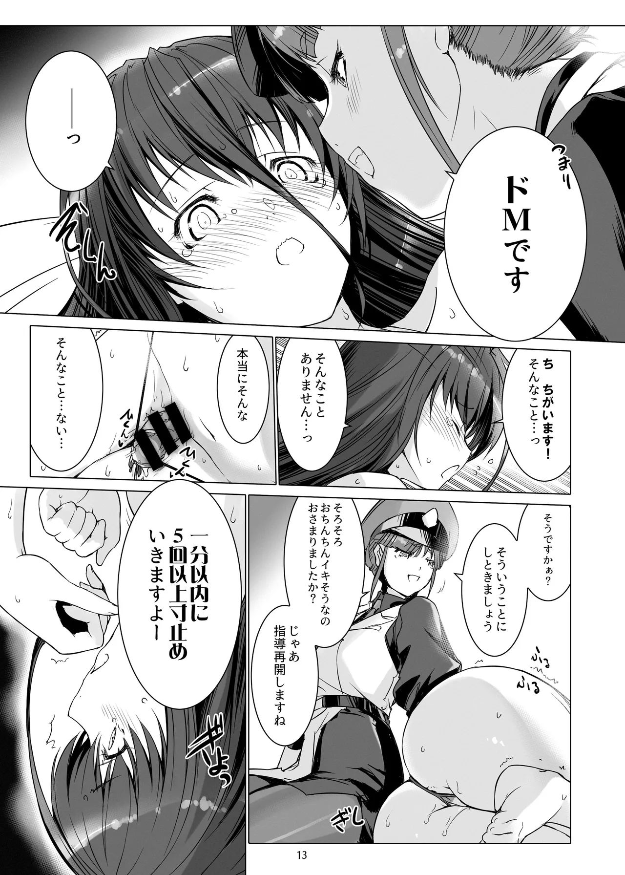 精子監獄2 フタナリ調教自慰指導 支援特典先行公開版ver.1 - page14