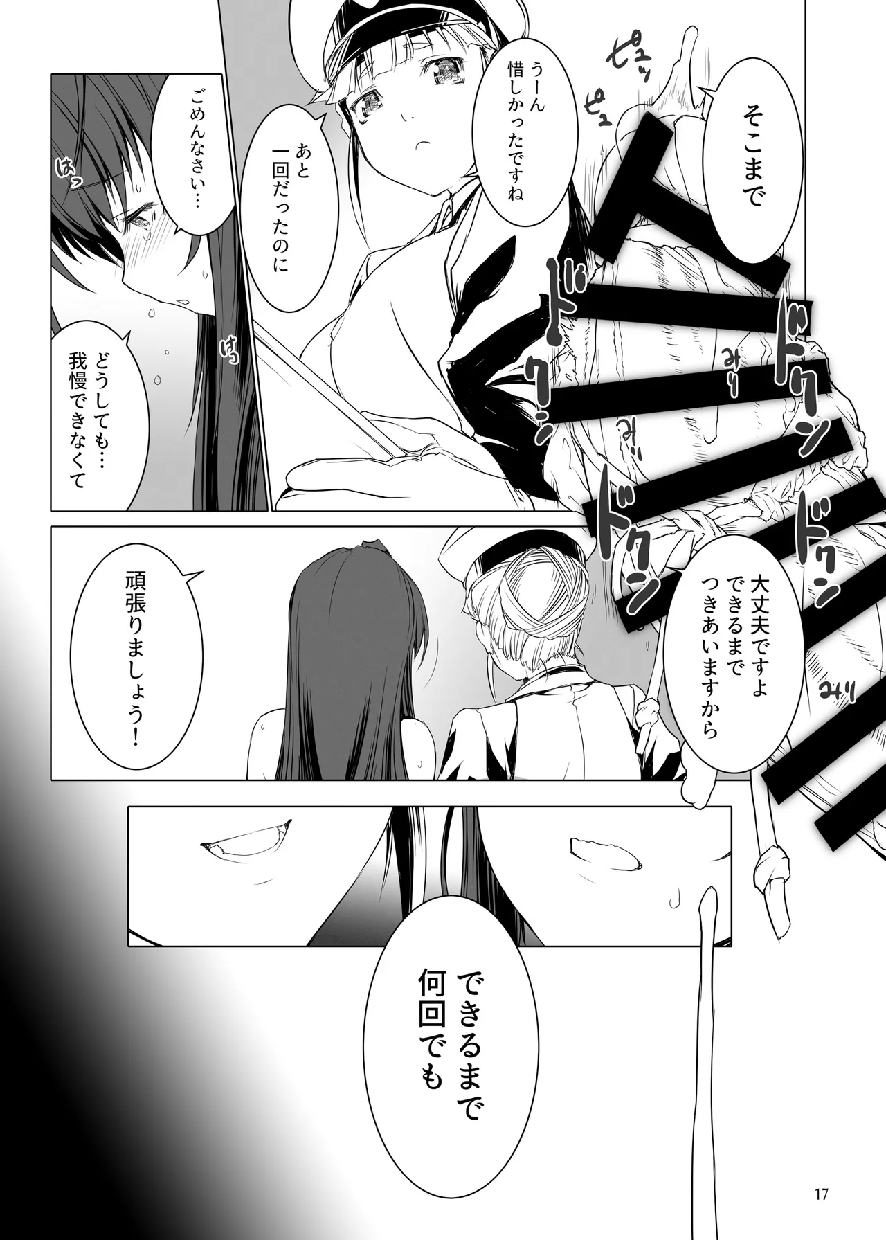 精子監獄2 フタナリ調教自慰指導 支援特典先行公開版ver.1 - page18