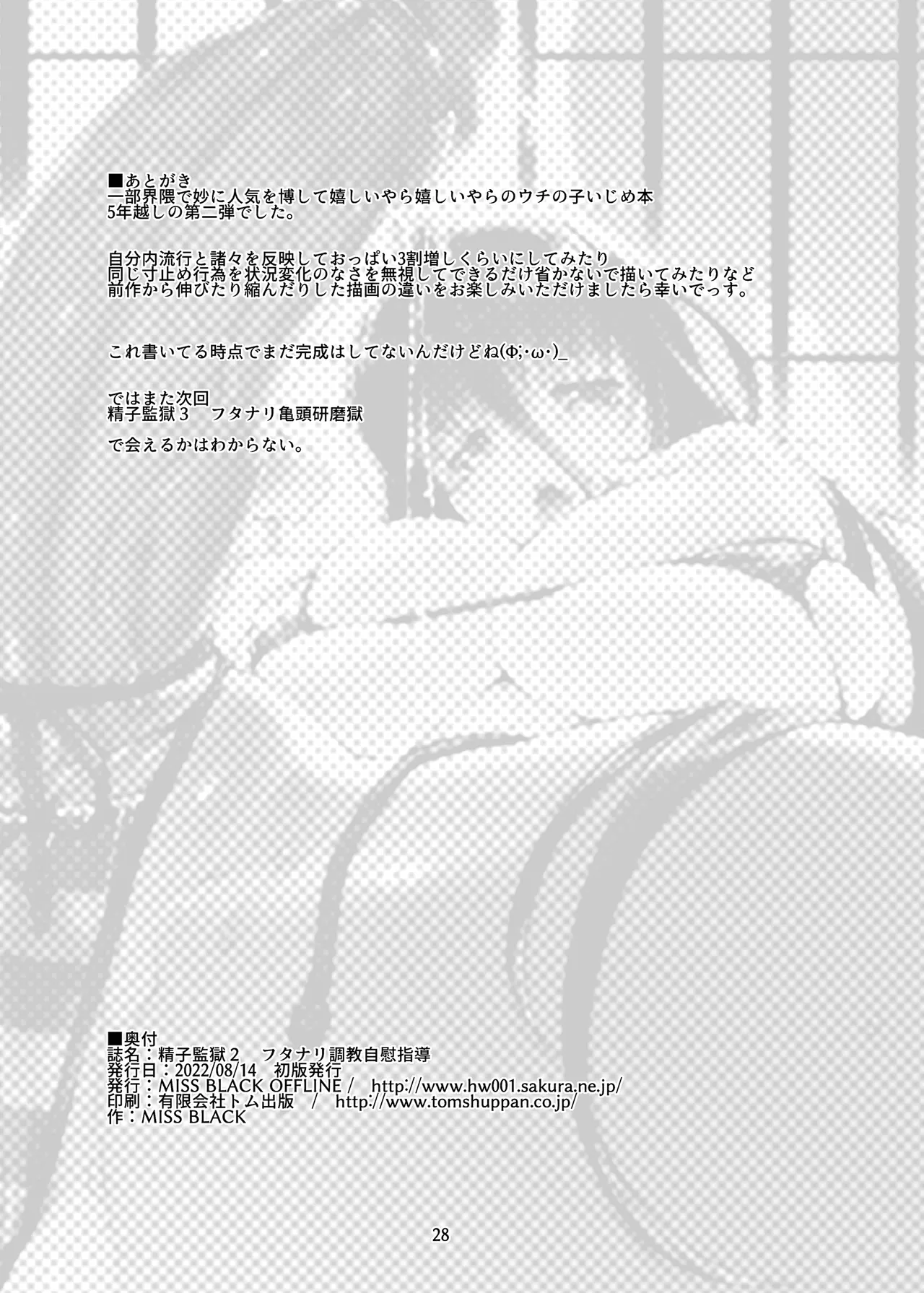 精子監獄2 フタナリ調教自慰指導 支援特典先行公開版ver.1 - page29
