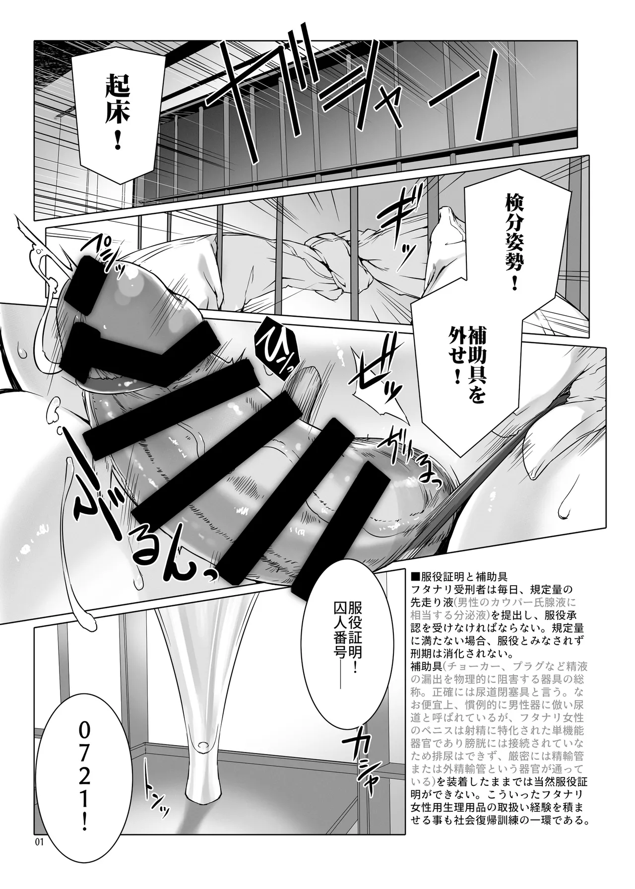 精子監獄2 フタナリ調教自慰指導 支援特典先行公開版ver.1 - page4