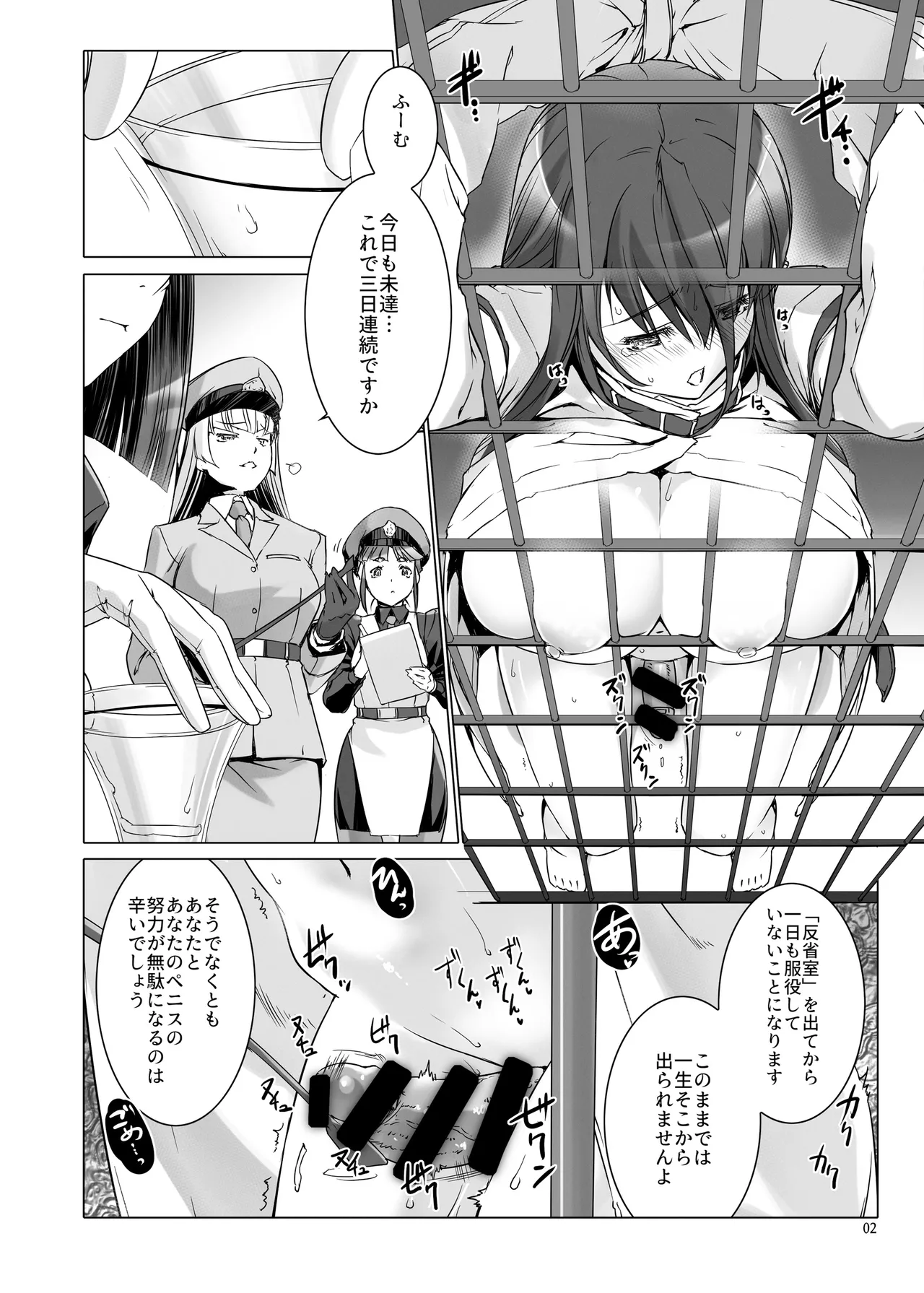 精子監獄2 フタナリ調教自慰指導 支援特典先行公開版ver.1 - page5