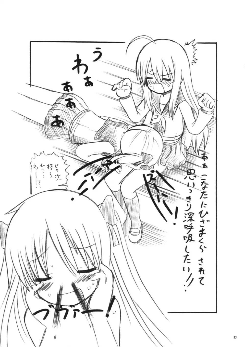 少女☆妄想 - page23