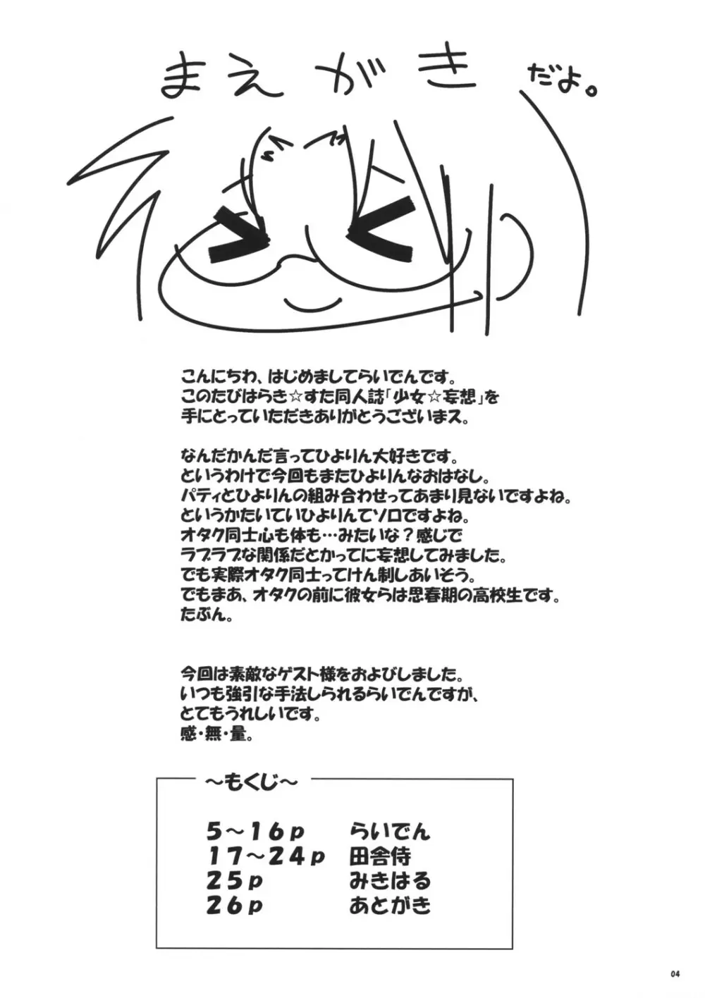 少女☆妄想 - page4