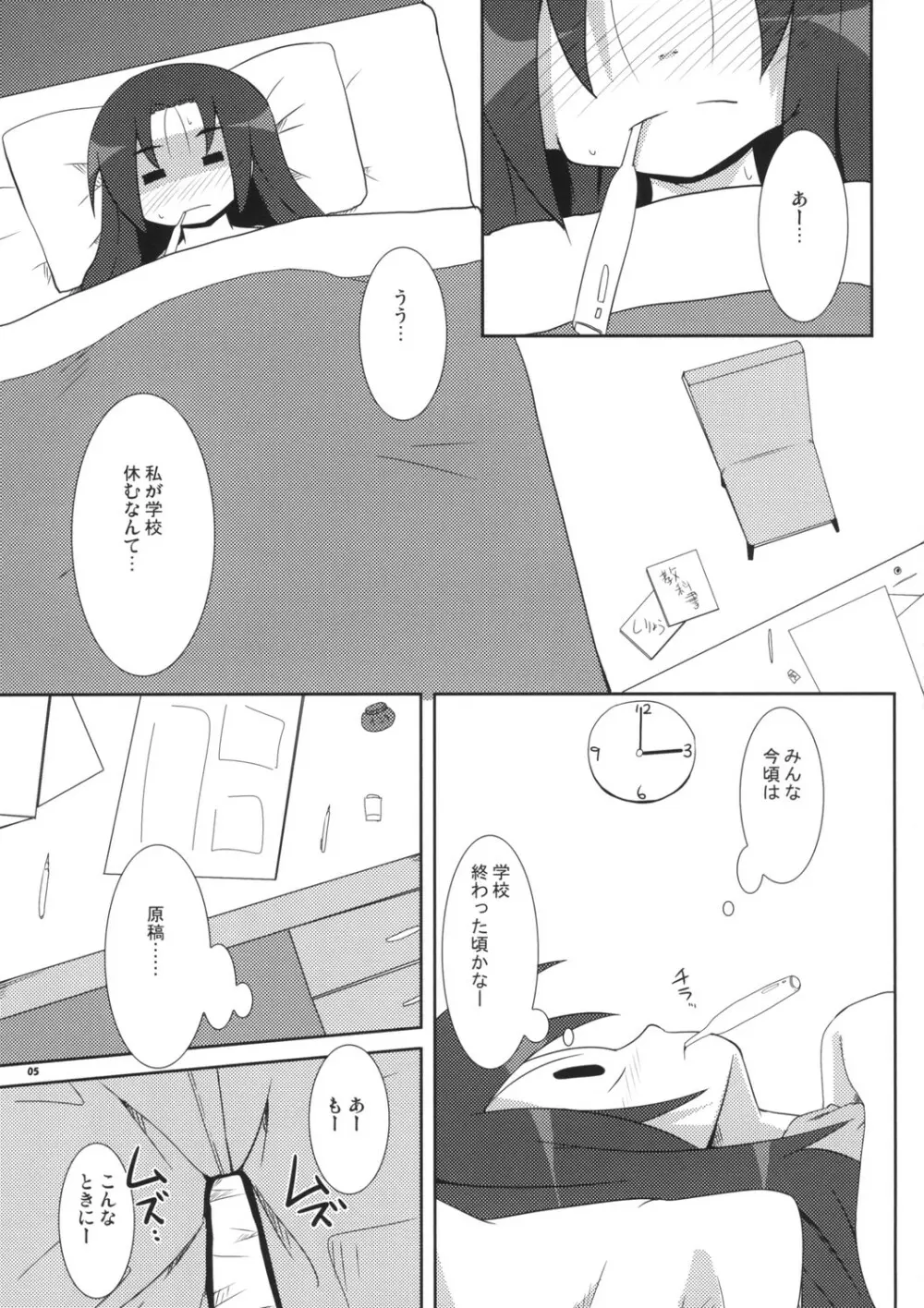 少女☆妄想 - page5