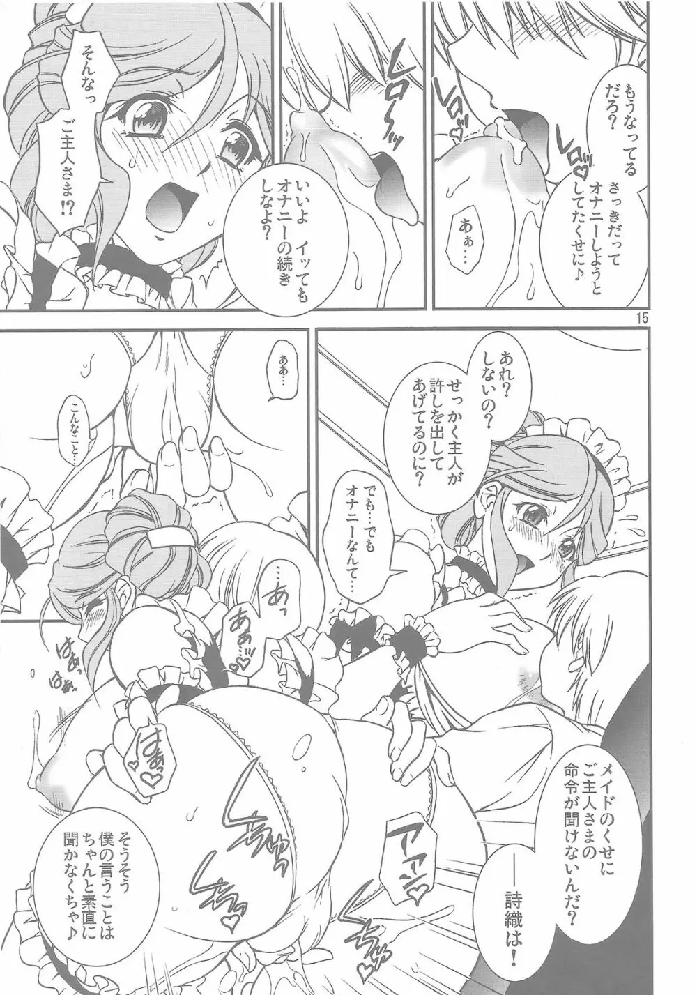 真・恋メイド - page10
