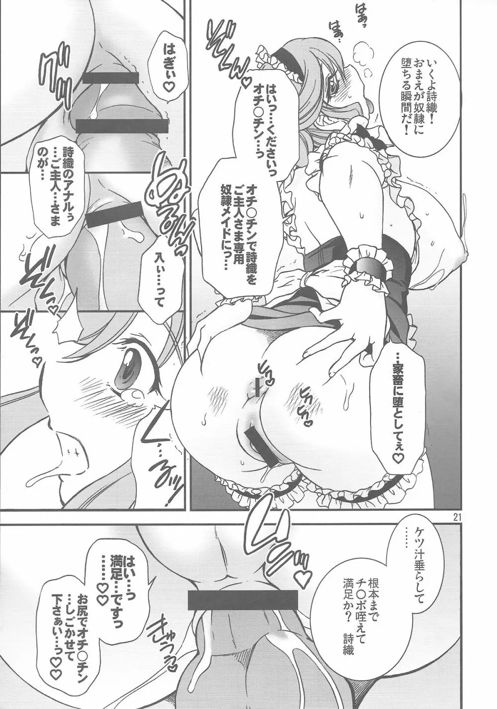 真・恋メイド - page16