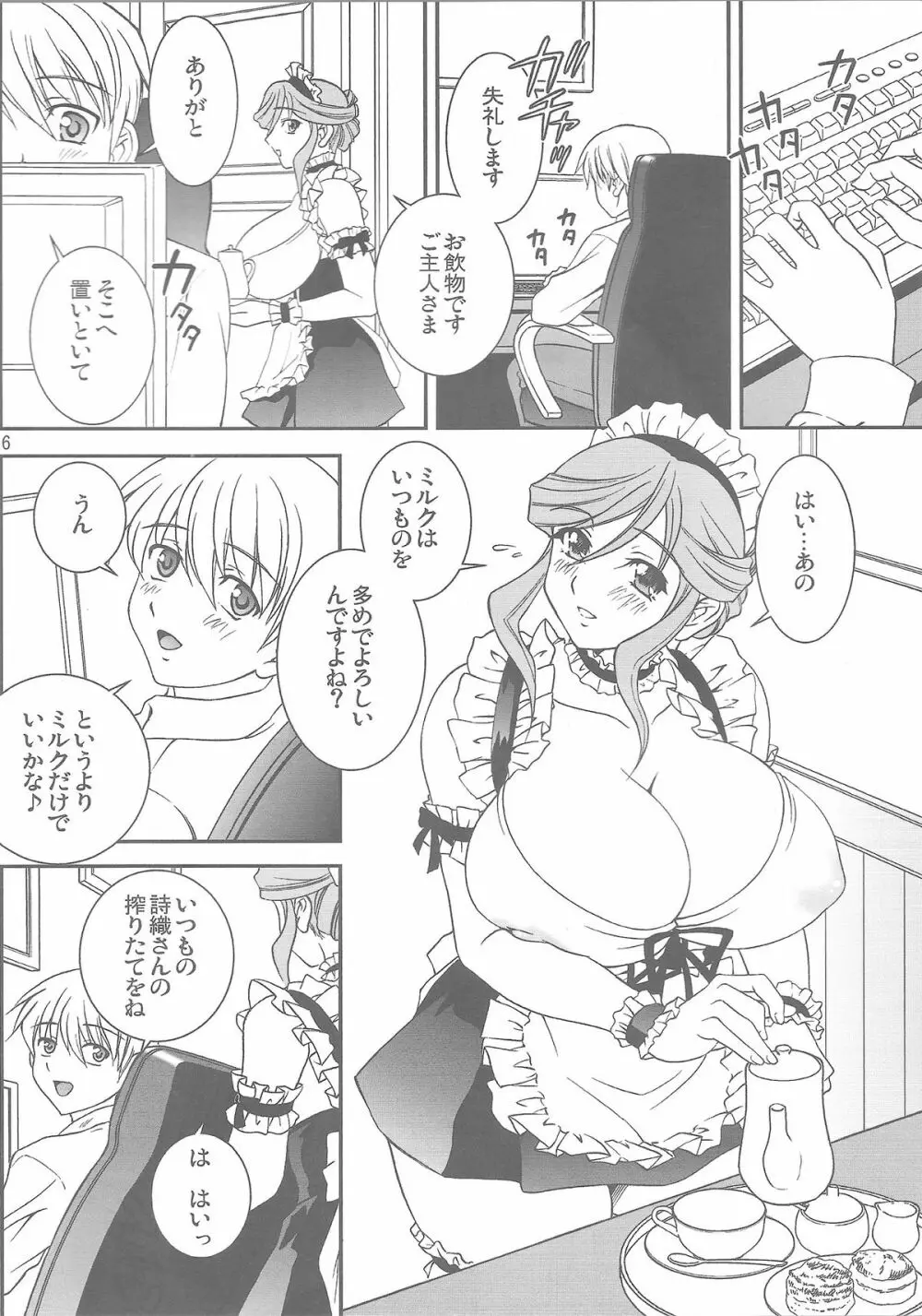 真・恋メイド - page3