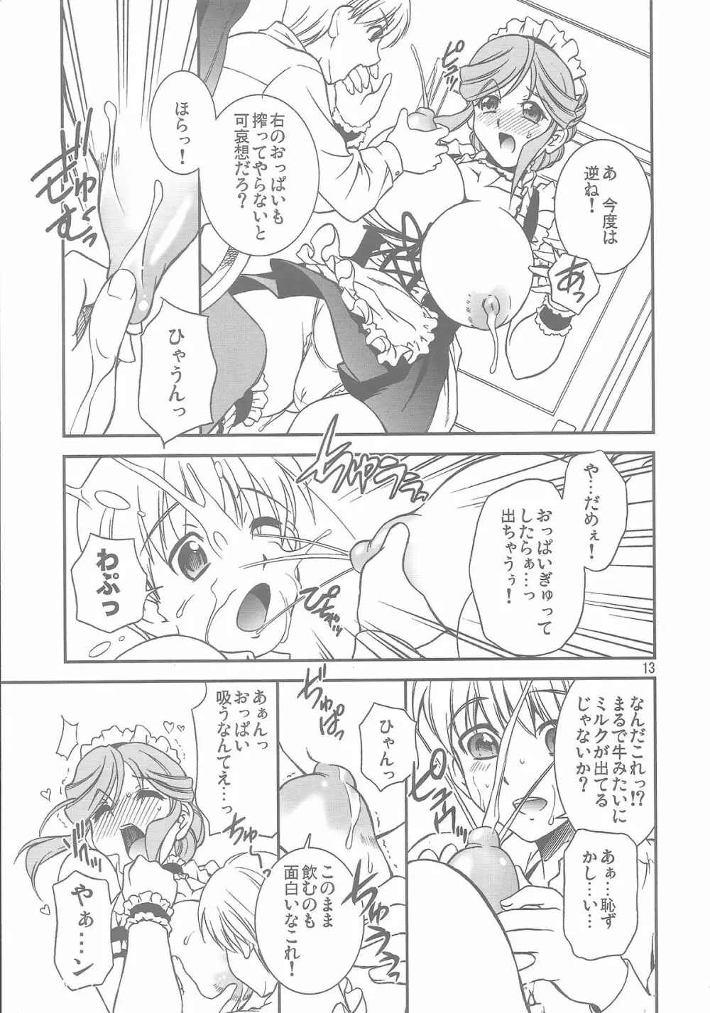 真・恋メイド - page8