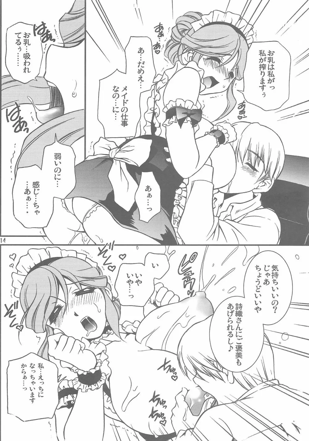 真・恋メイド - page9