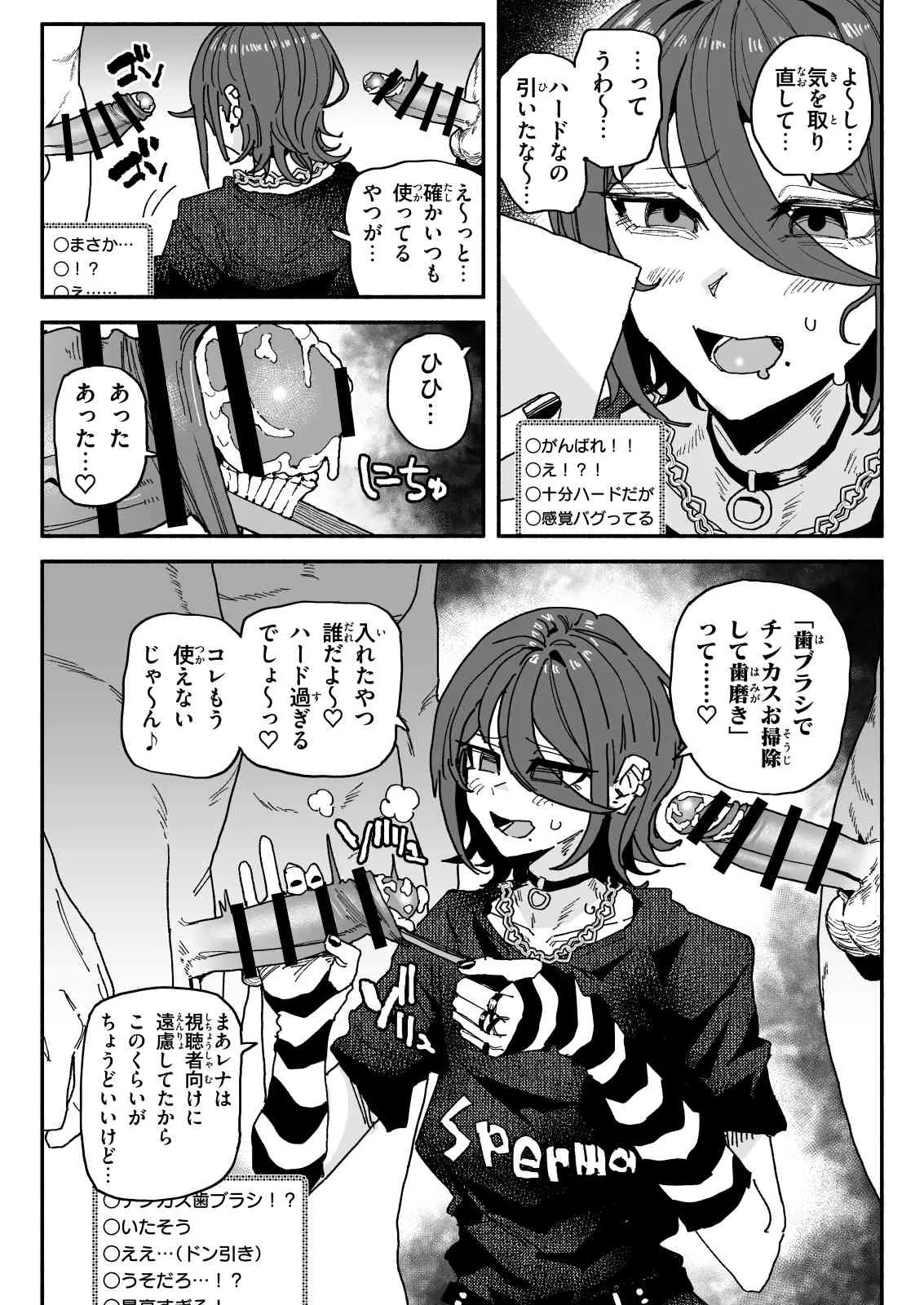 ちん嗅ぎ配信者：帰れません企画 - page10