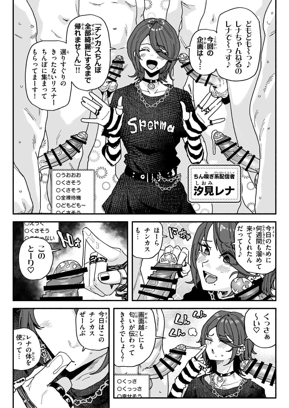 ちん嗅ぎ配信者：帰れません企画 - page2