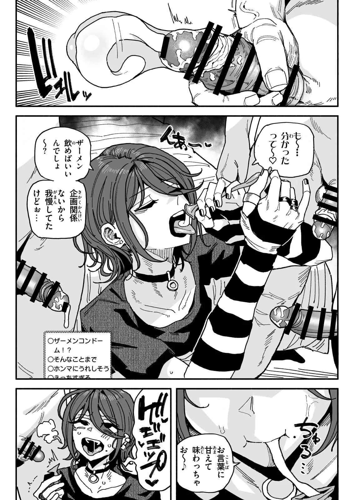 ちん嗅ぎ配信者：帰れません企画 - page20