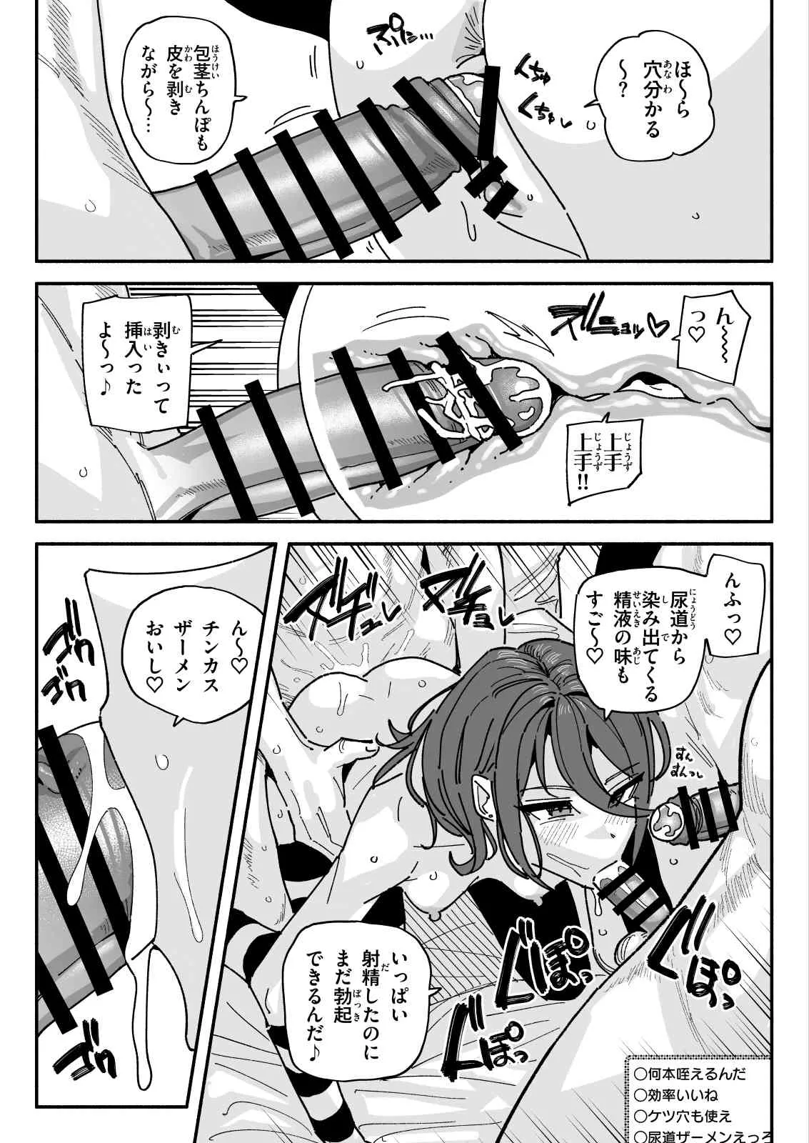 ちん嗅ぎ配信者：帰れません企画 - page27