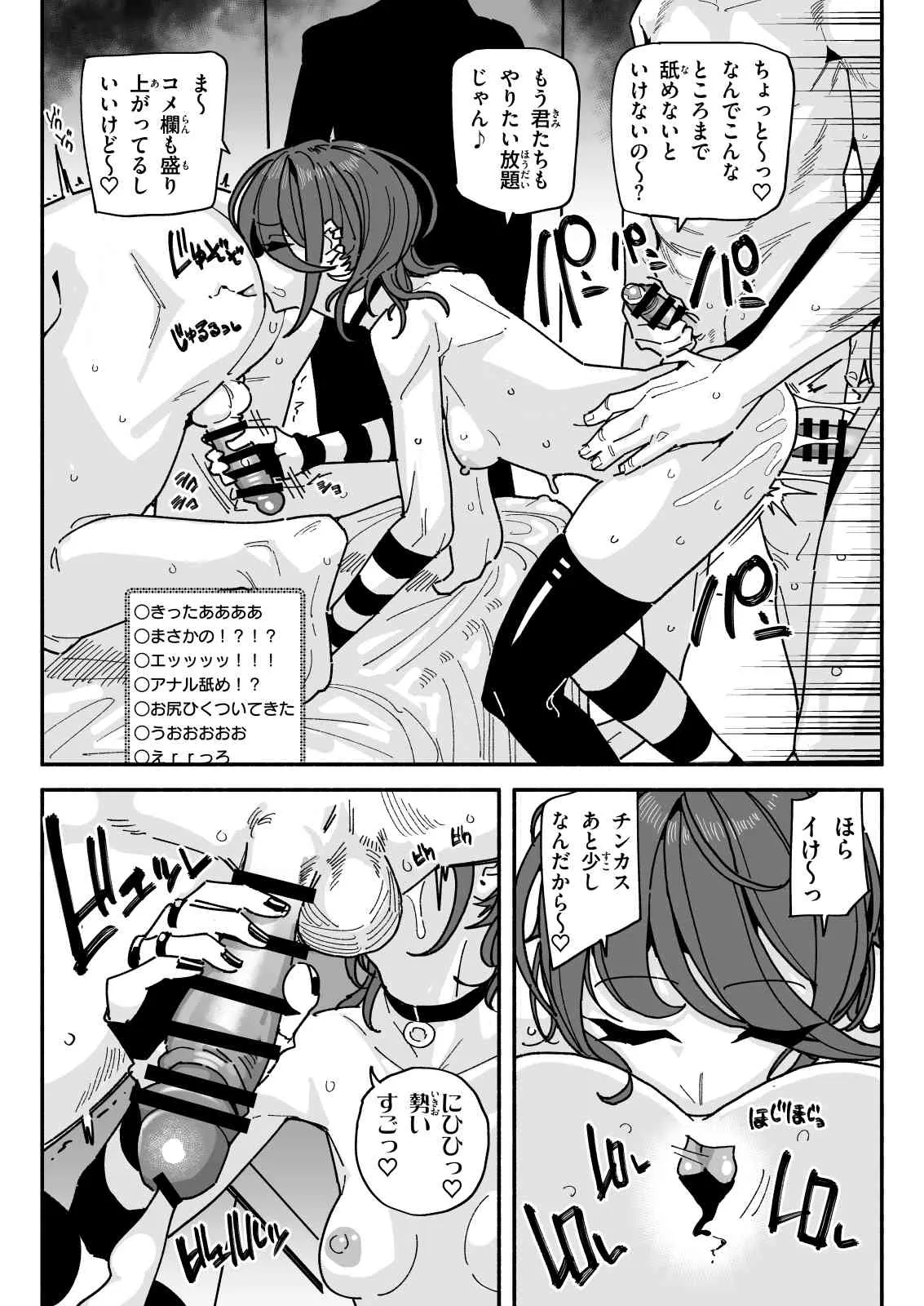 ちん嗅ぎ配信者：帰れません企画 - page28
