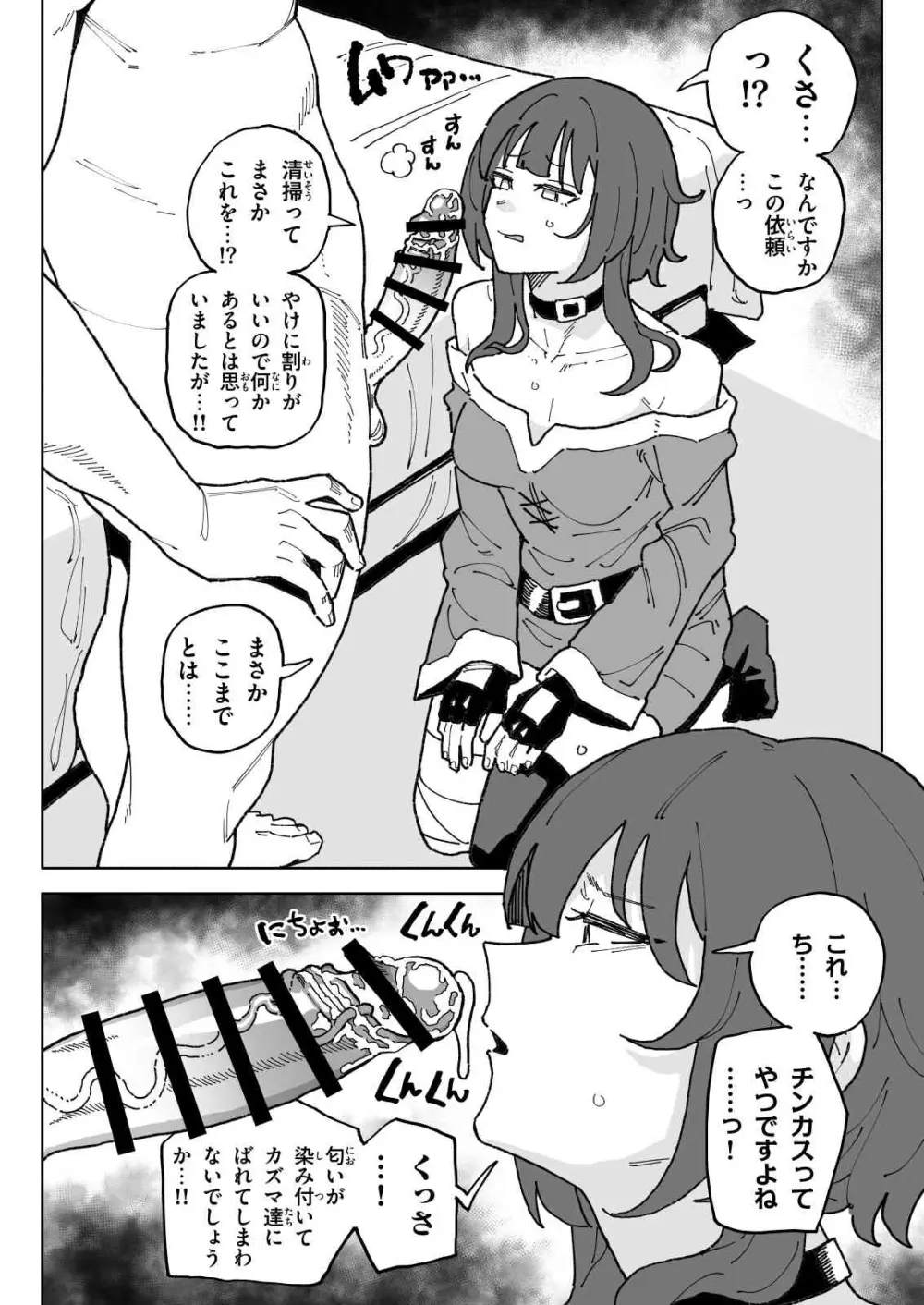 ザーメンゲップめぐみん - page2