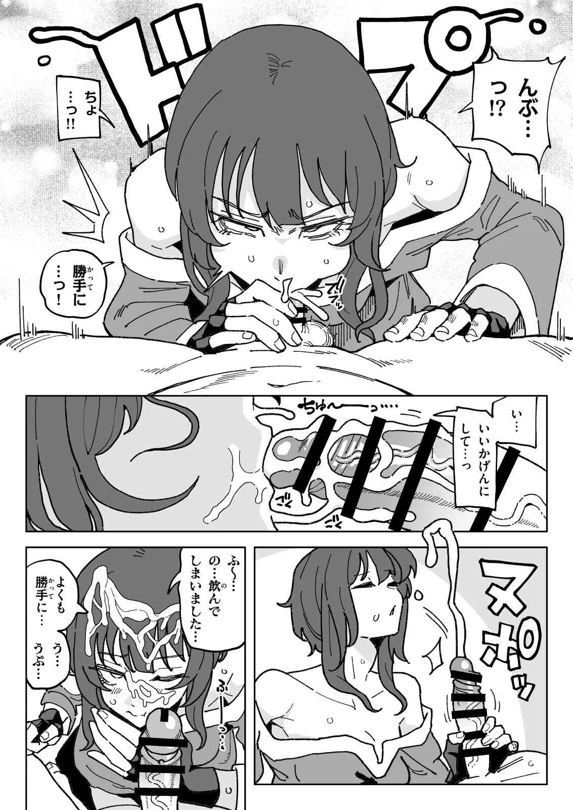 ザーメンゲップめぐみん - page4