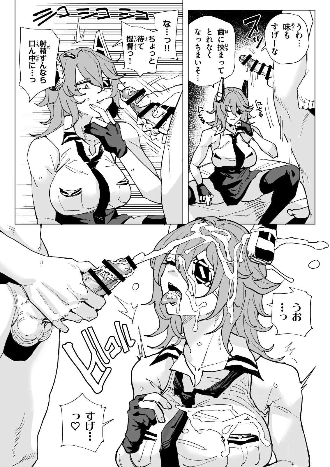 ちん嗅ぎ天龍 - page4