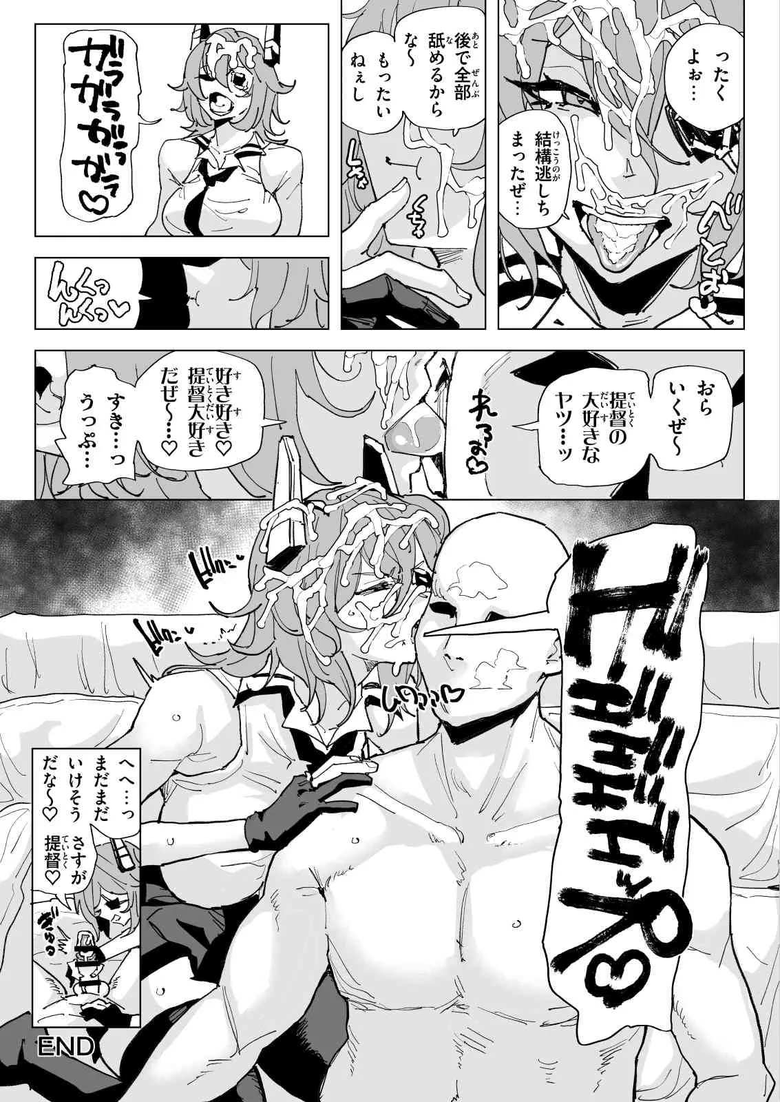 ちん嗅ぎ天龍 - page5