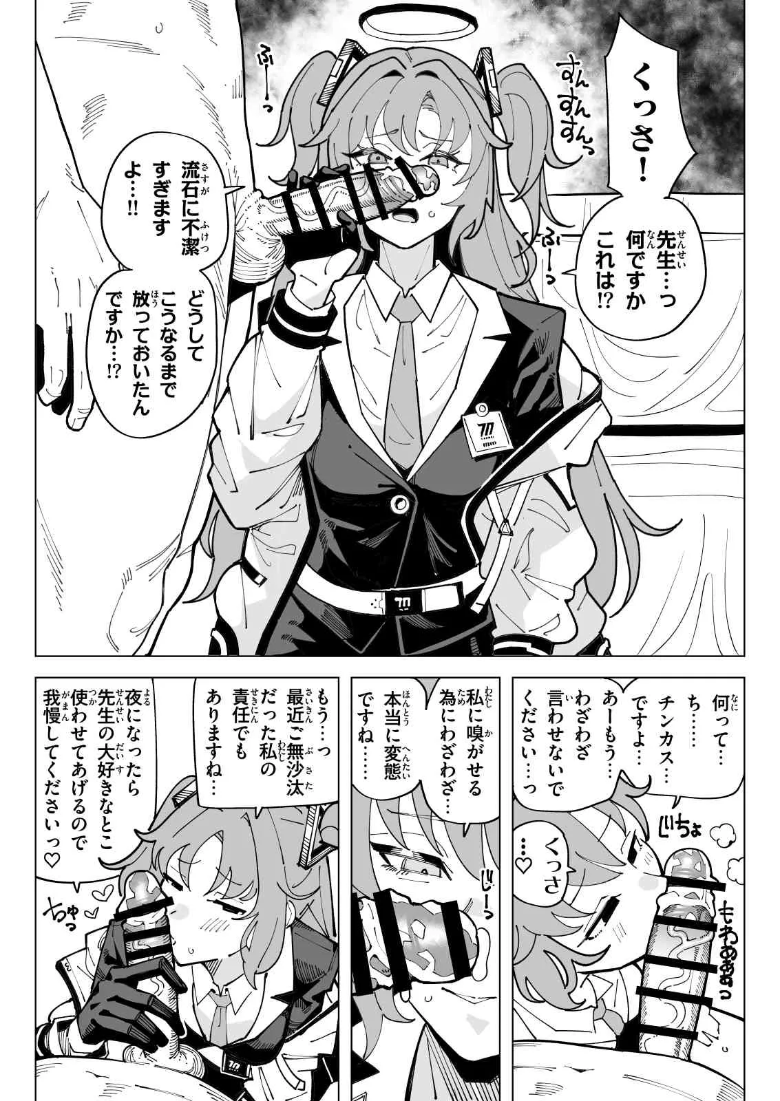 ちん嗅ぎユウカ - page2