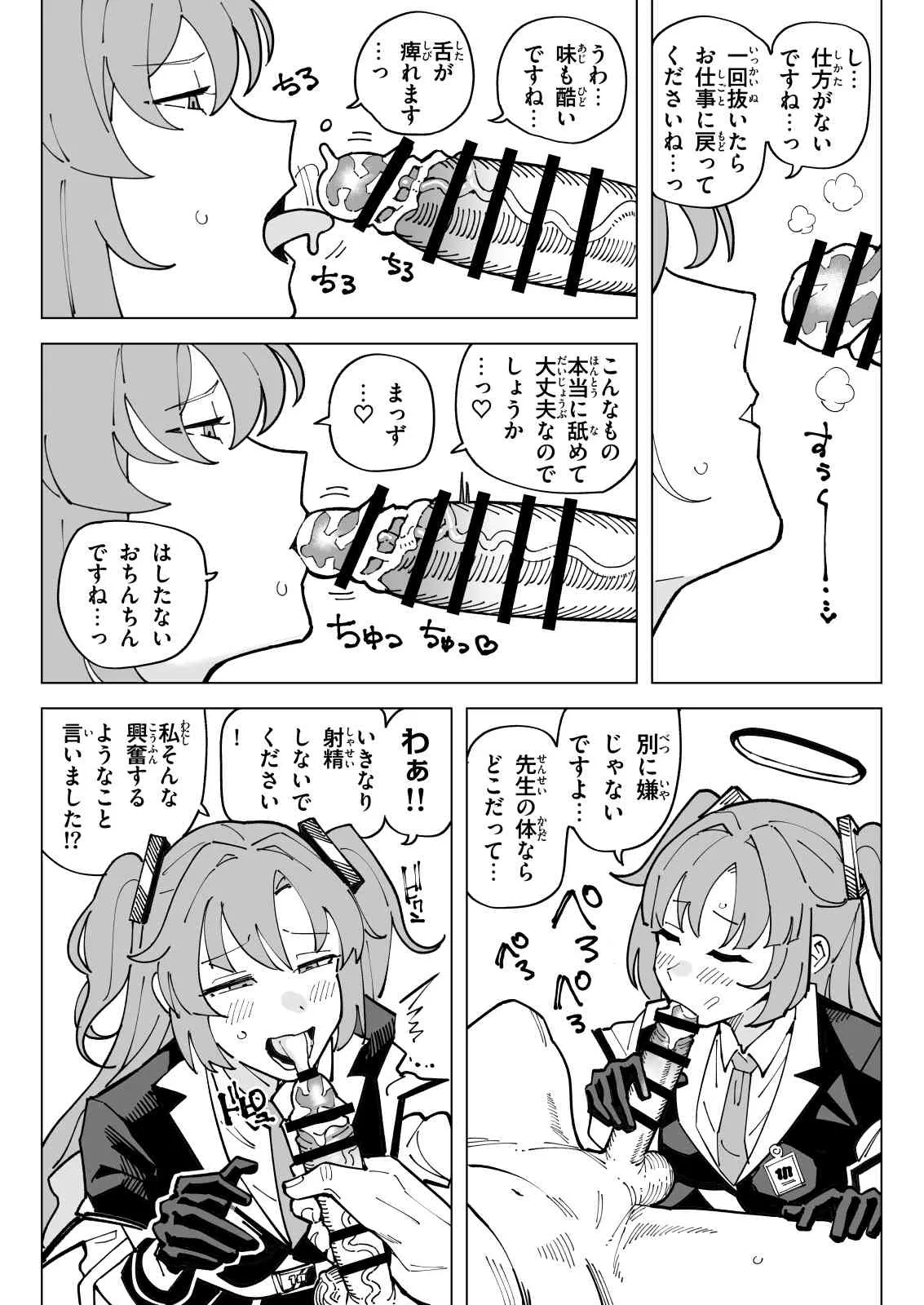 ちん嗅ぎユウカ - page3