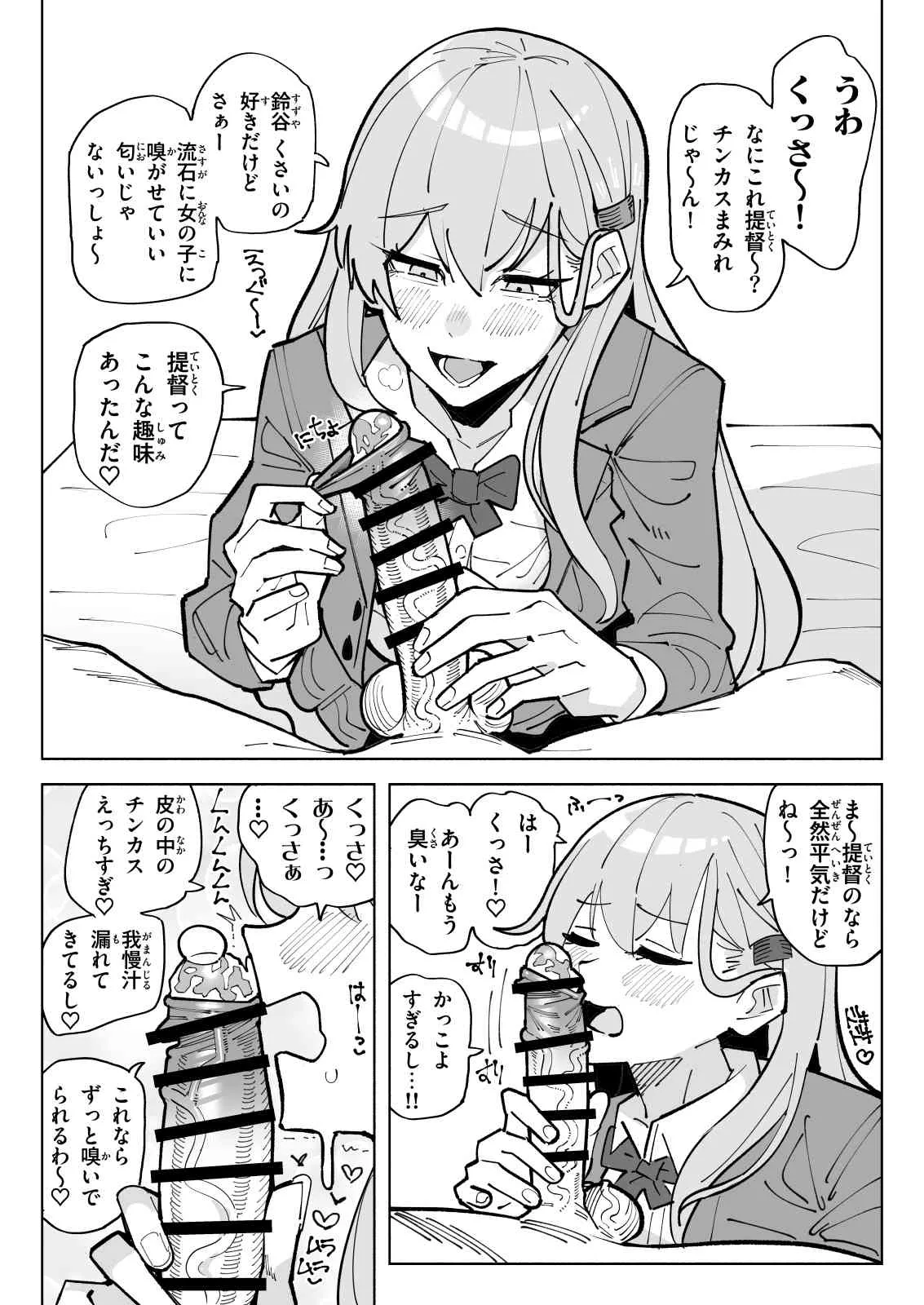 ちん嗅ぎ鈴谷 - page2