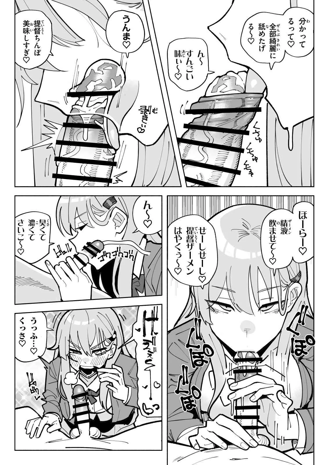 ちん嗅ぎ鈴谷 - page3