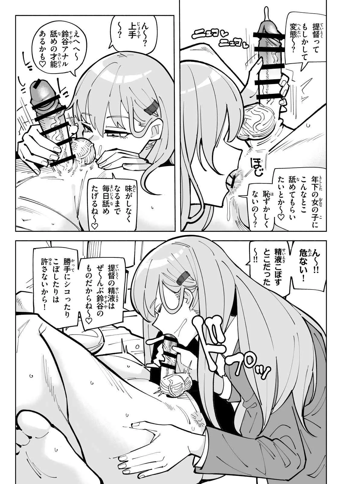 ちん嗅ぎ鈴谷 - page4