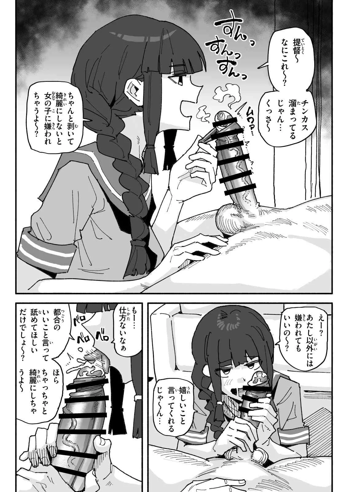 チンカス包茎ちん嗅ぎ北上 - page2