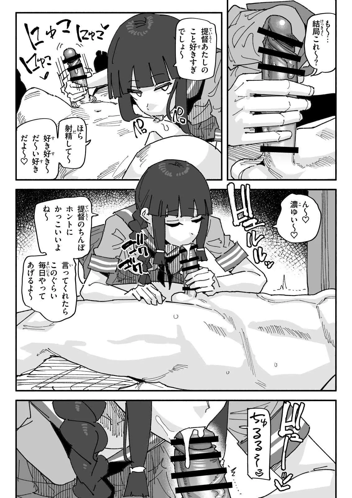 チンカス包茎ちん嗅ぎ北上 - page4