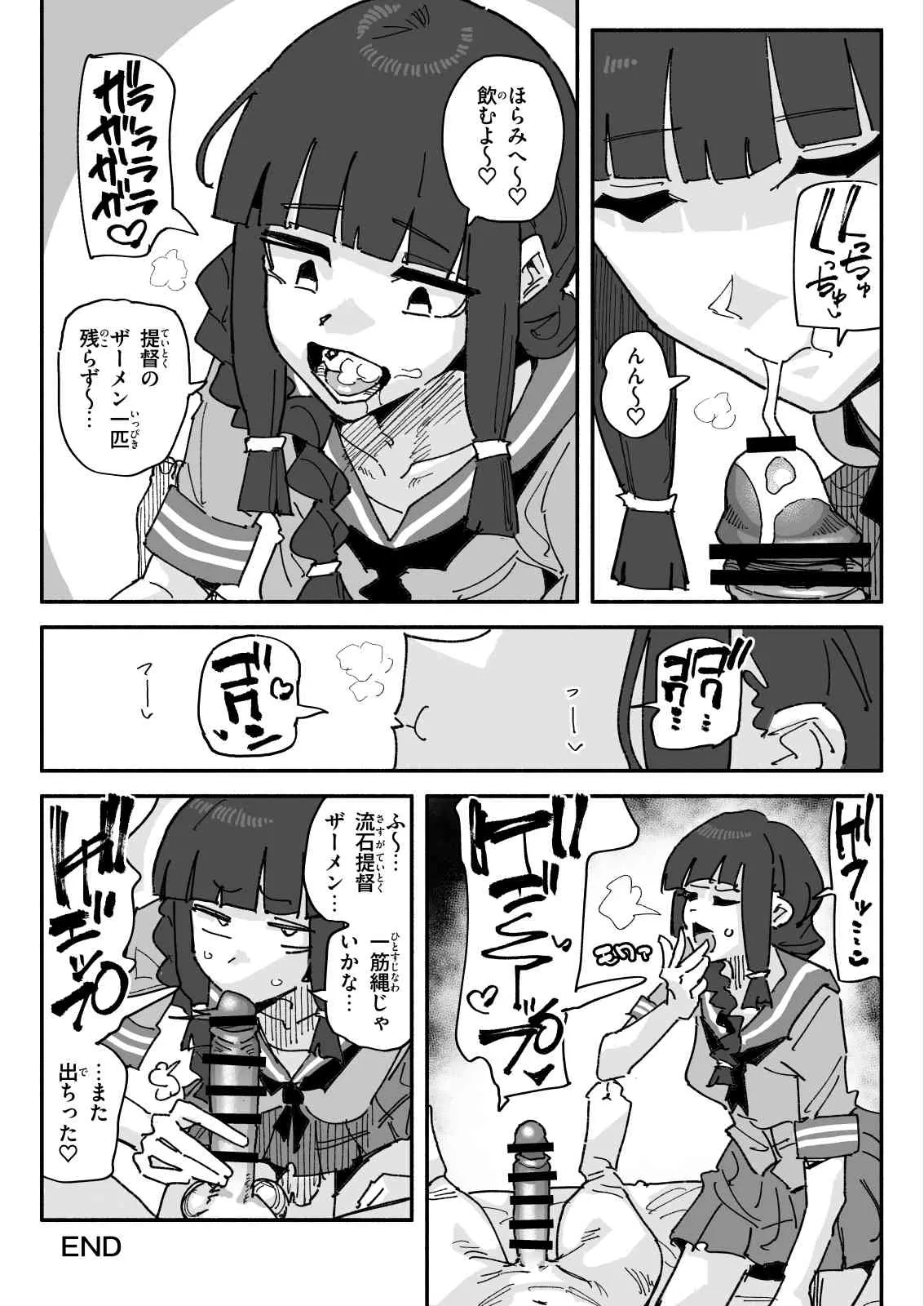 チンカス包茎ちん嗅ぎ北上 - page5
